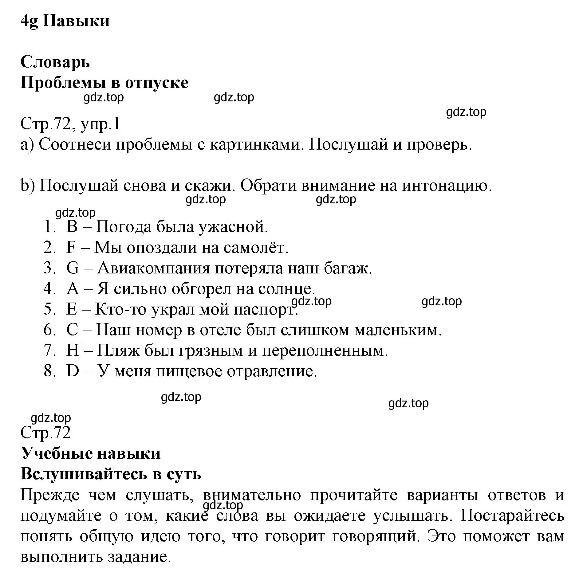 Решение номер 1 (страница 72) гдз по английскому языку 6 класс Баранова, Дули, учебник