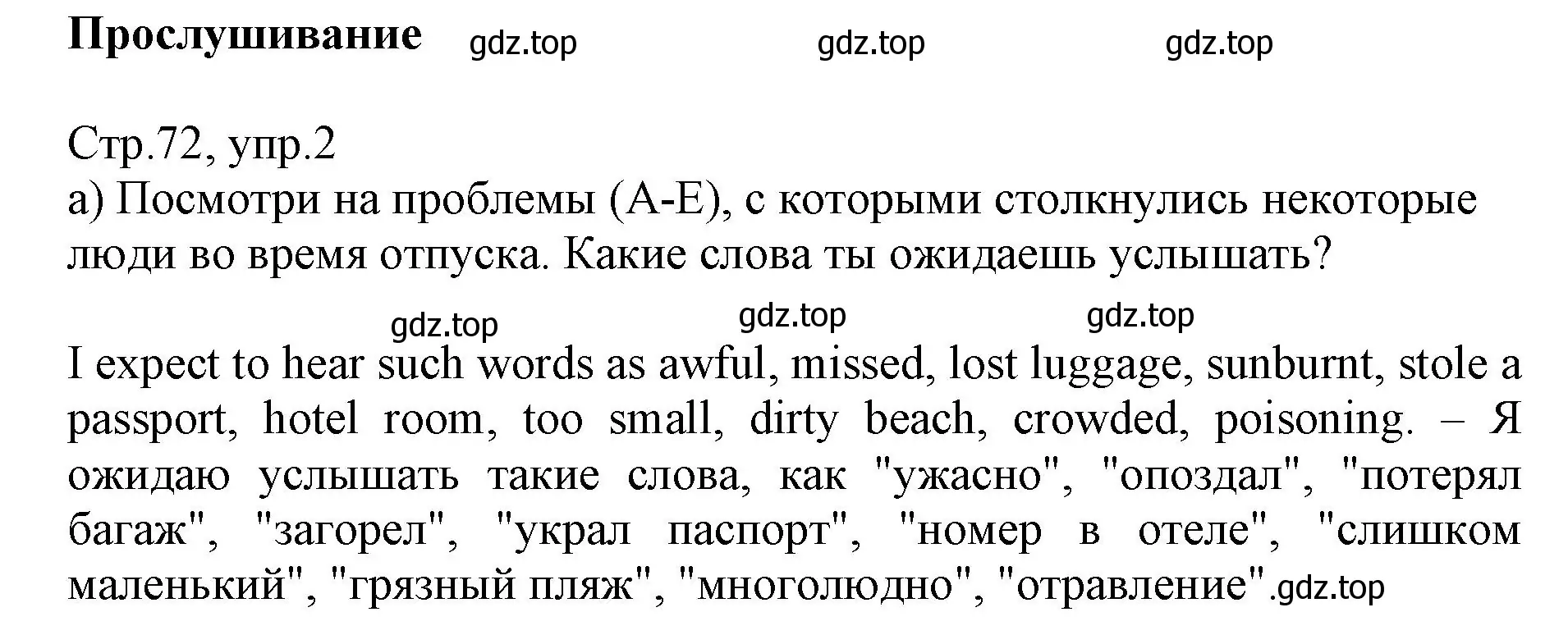 Решение номер 2 (страница 72) гдз по английскому языку 6 класс Баранова, Дули, учебник