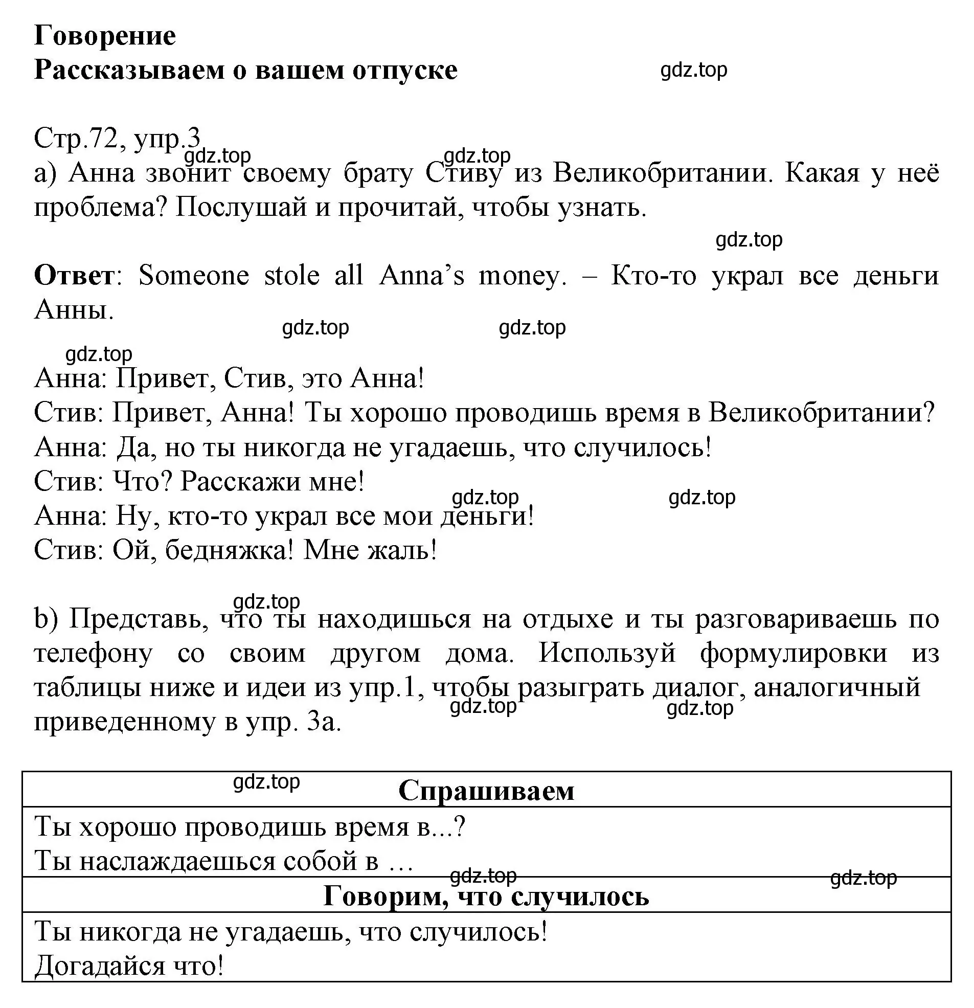 Решение номер 3 (страница 72) гдз по английскому языку 6 класс Баранова, Дули, учебник