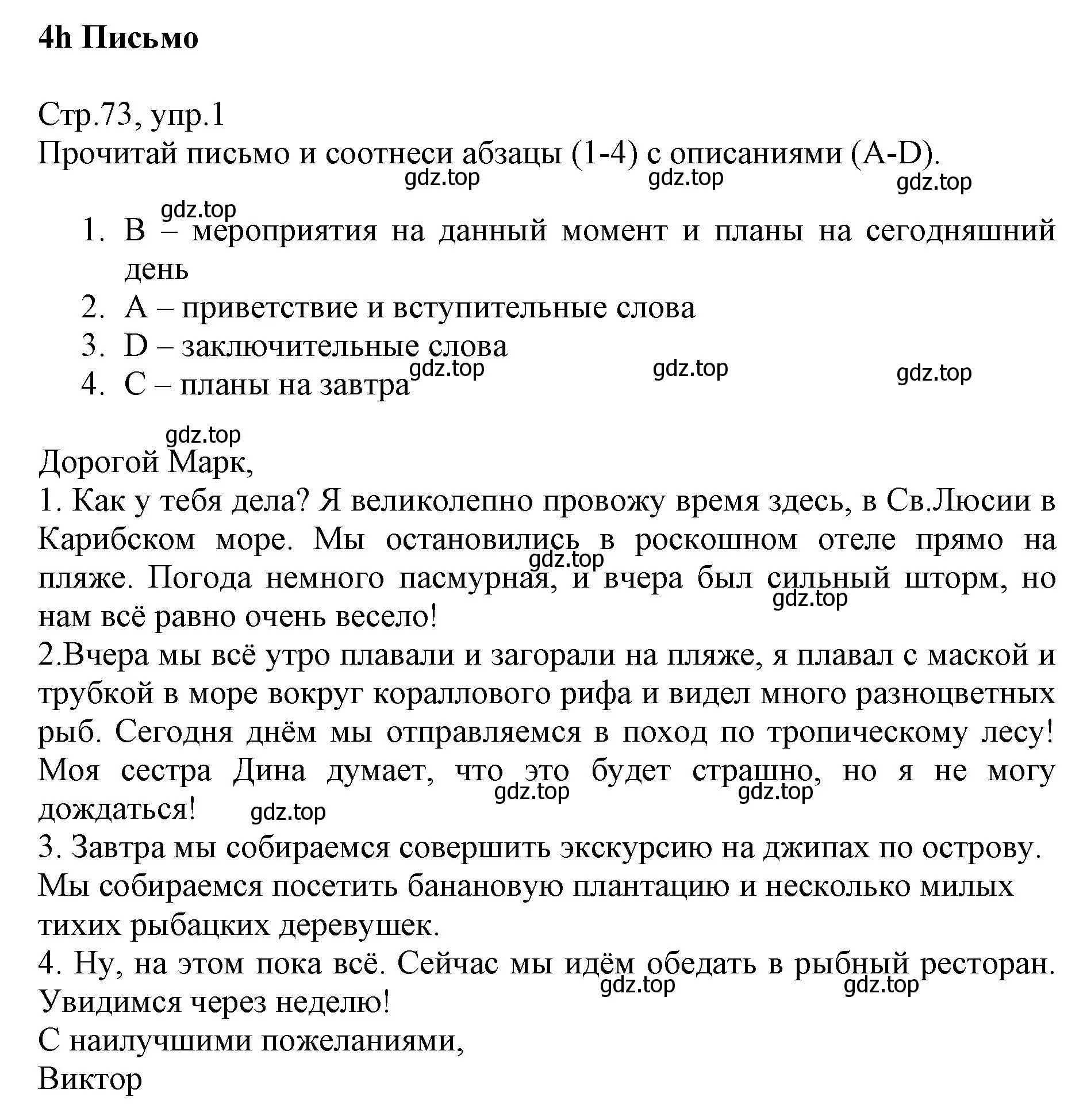 Решение номер 1 (страница 73) гдз по английскому языку 6 класс Баранова, Дули, учебник