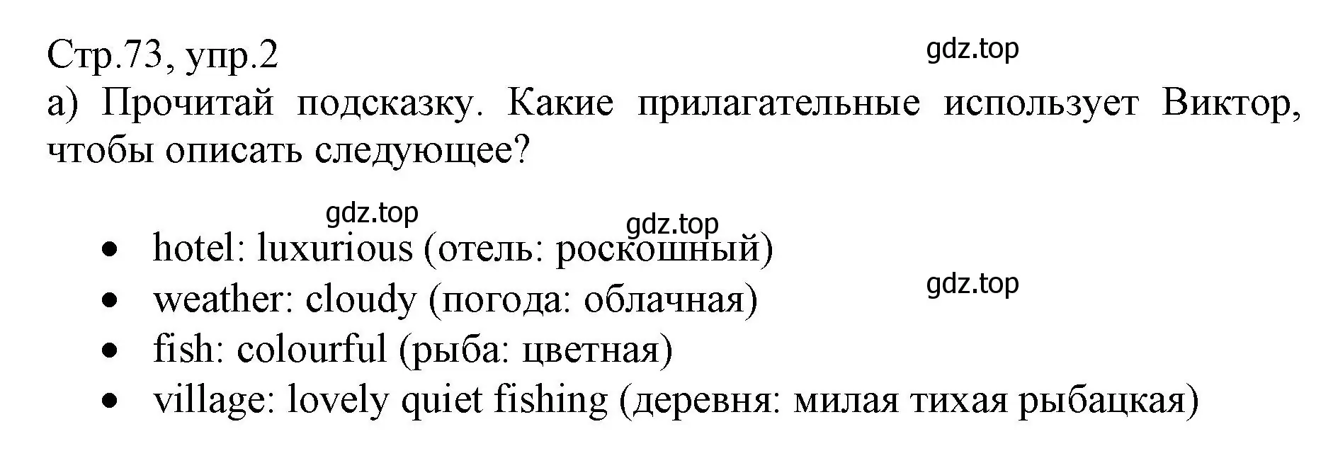 Решение номер 2 (страница 73) гдз по английскому языку 6 класс Баранова, Дули, учебник