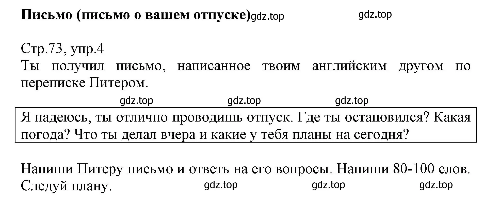 Решение номер 4 (страница 73) гдз по английскому языку 6 класс Баранова, Дули, учебник