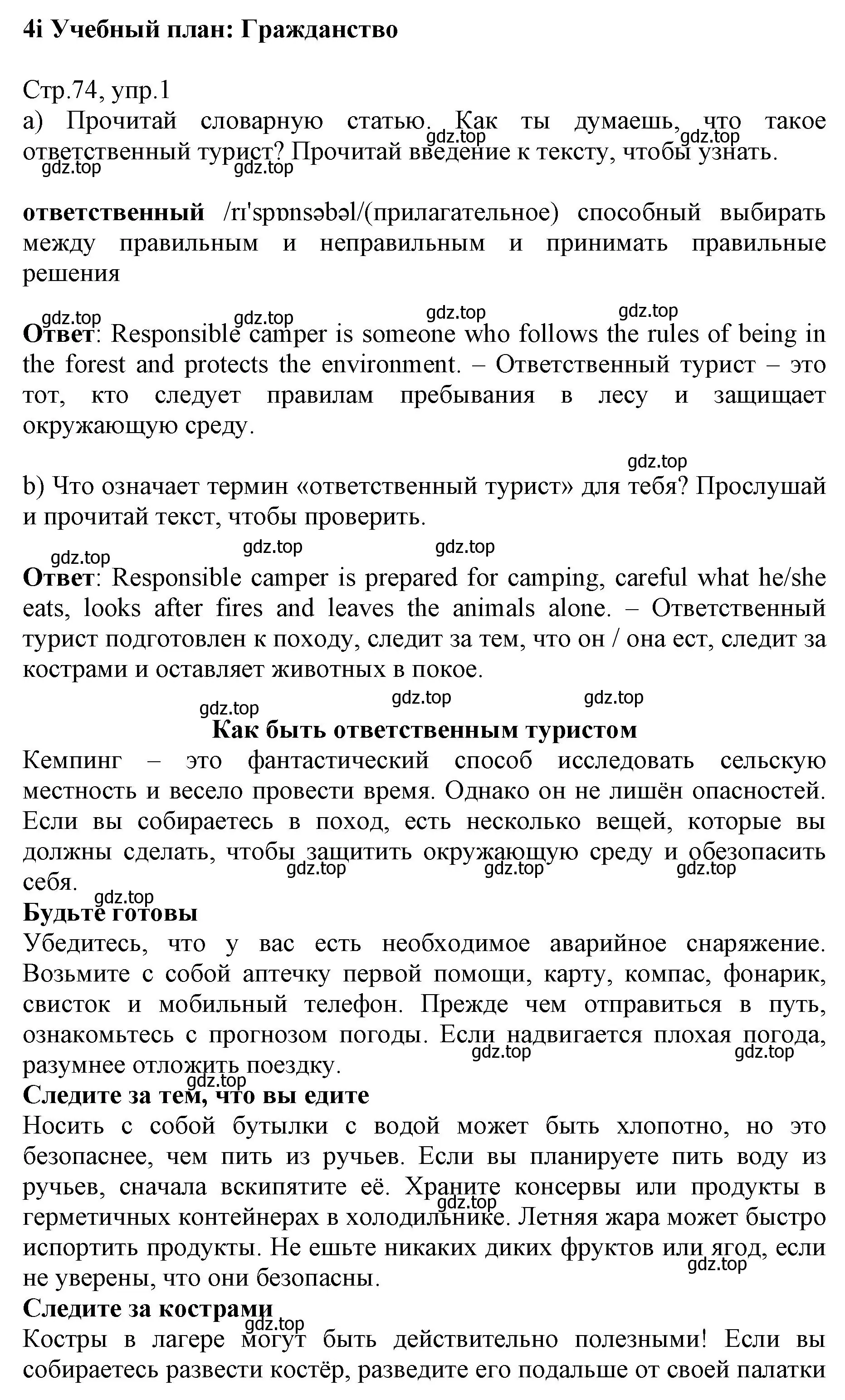 Решение номер 1 (страница 74) гдз по английскому языку 6 класс Баранова, Дули, учебник