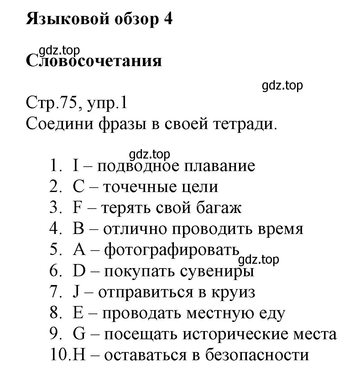 Решение номер 1 (страница 75) гдз по английскому языку 6 класс Баранова, Дули, учебник