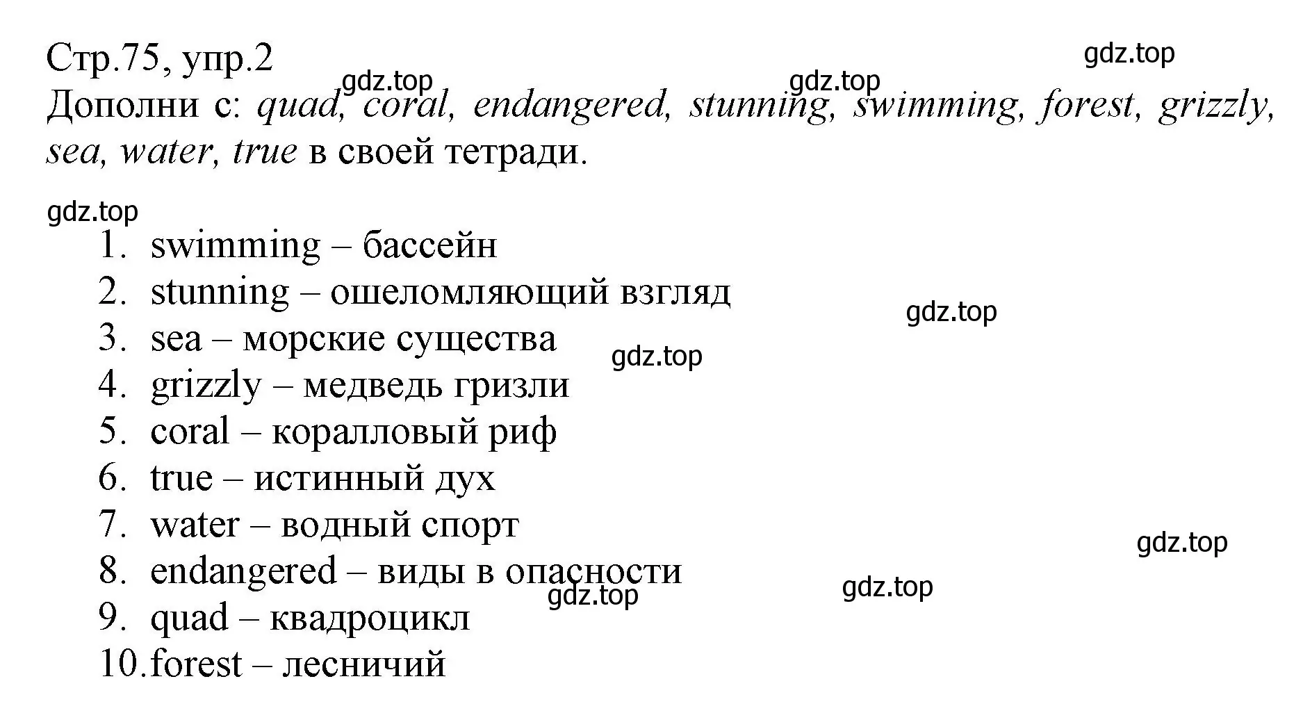 Решение номер 2 (страница 75) гдз по английскому языку 6 класс Баранова, Дули, учебник