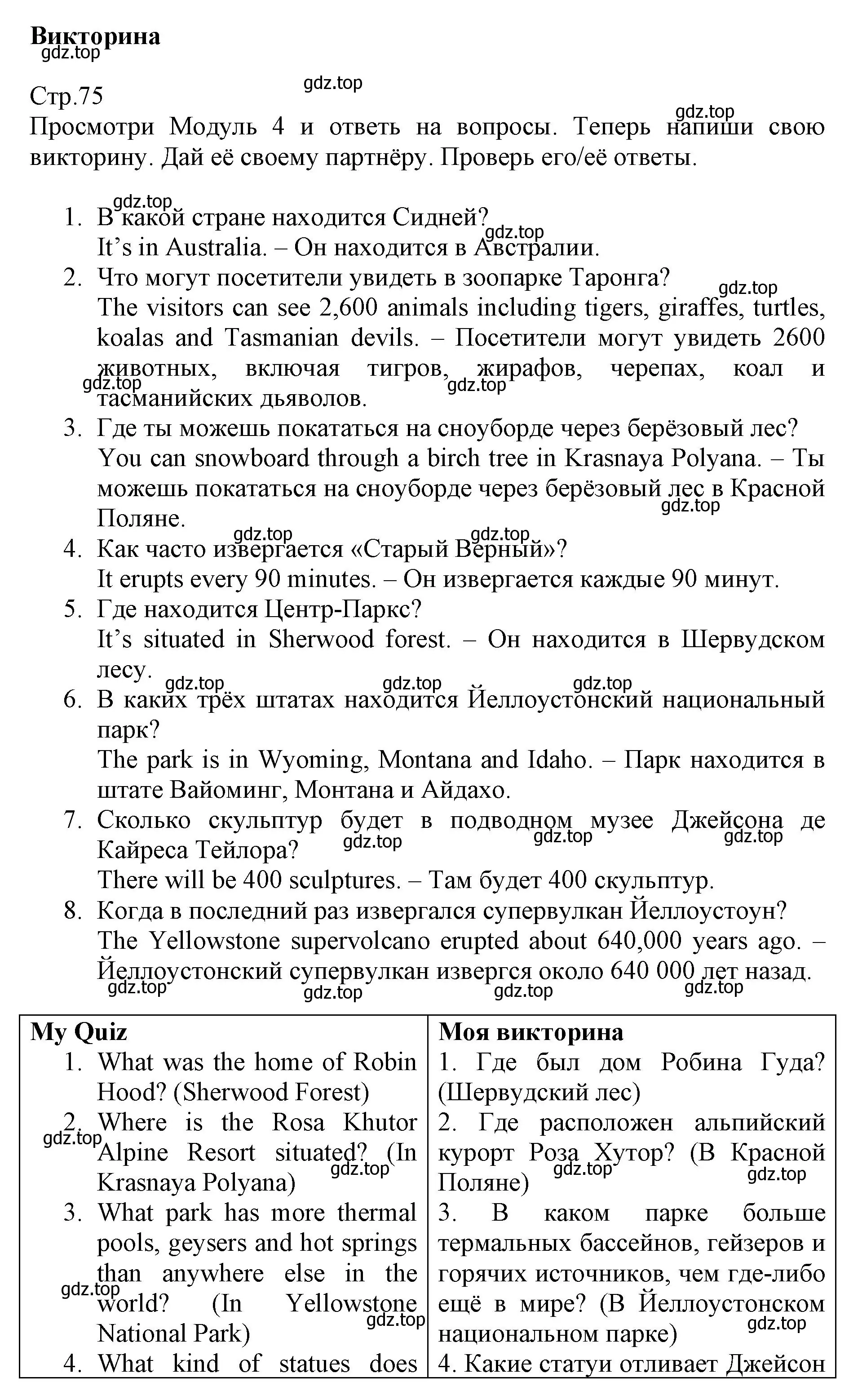 Решение  Quiz (страница 75) гдз по английскому языку 6 класс Баранова, Дули, учебник