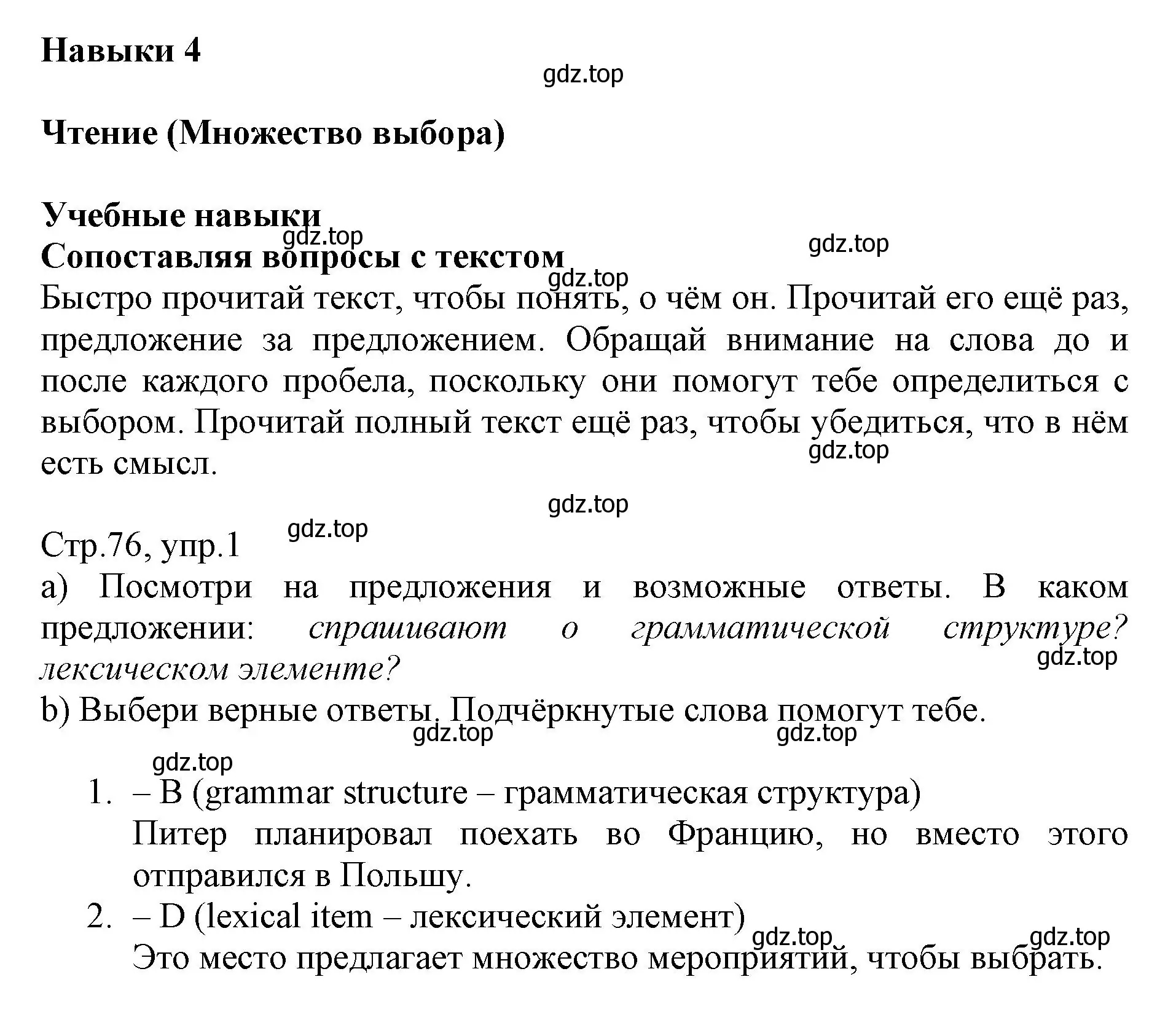 Решение номер 1 (страница 76) гдз по английскому языку 6 класс Баранова, Дули, учебник