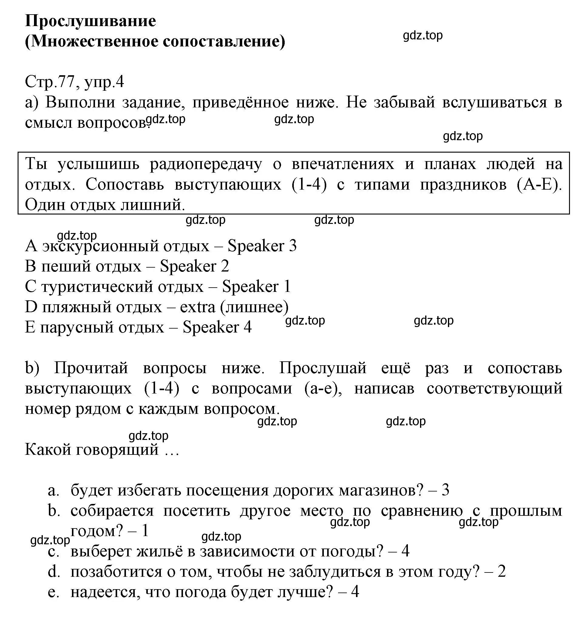 Решение номер 4 (страница 77) гдз по английскому языку 6 класс Баранова, Дули, учебник