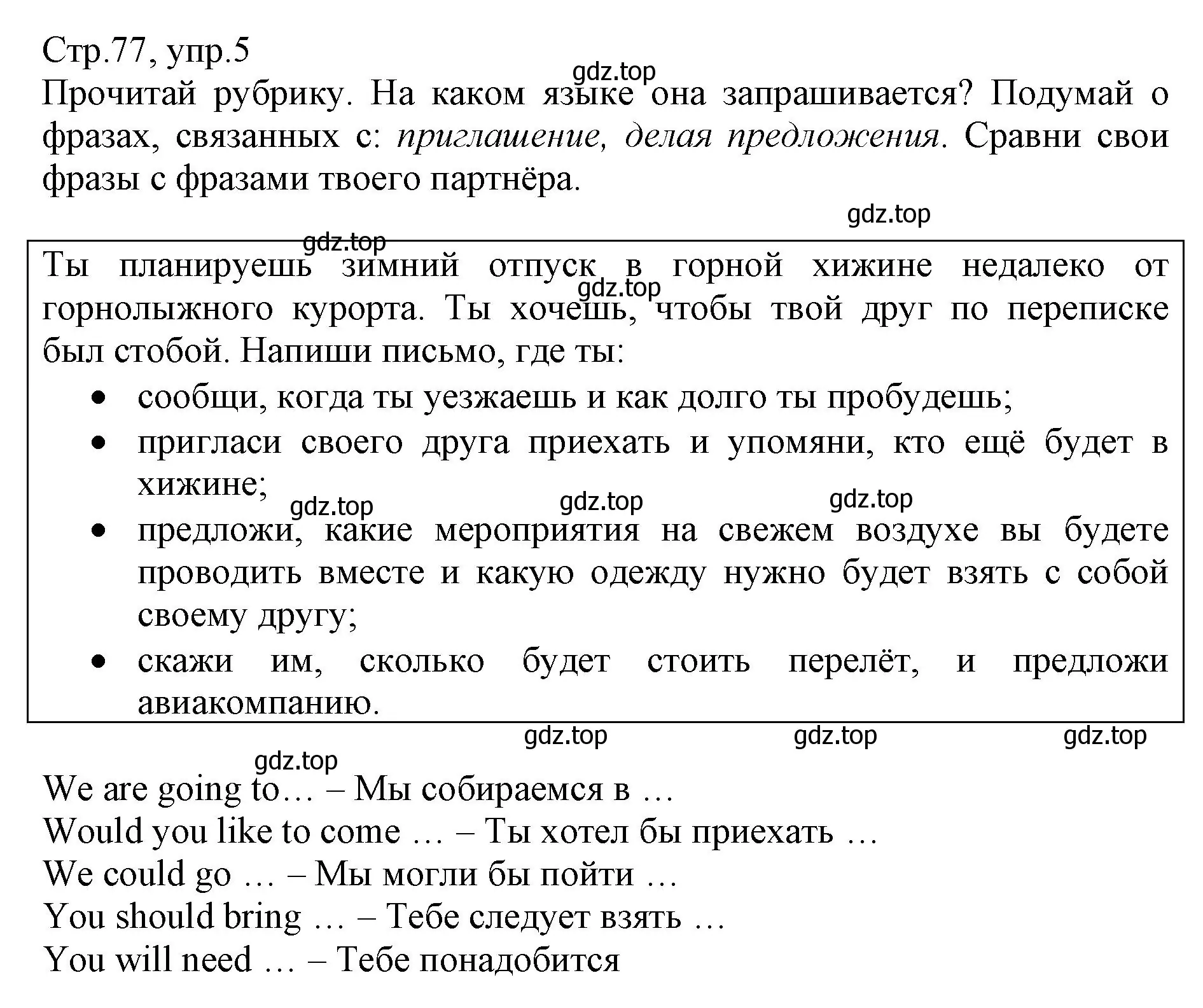 Решение номер 5 (страница 77) гдз по английскому языку 6 класс Баранова, Дули, учебник