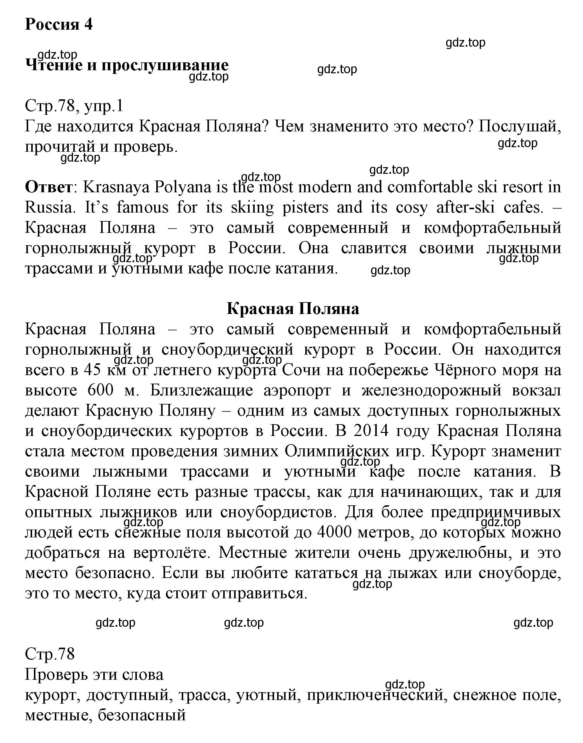 Решение номер 1 (страница 78) гдз по английскому языку 6 класс Баранова, Дули, учебник