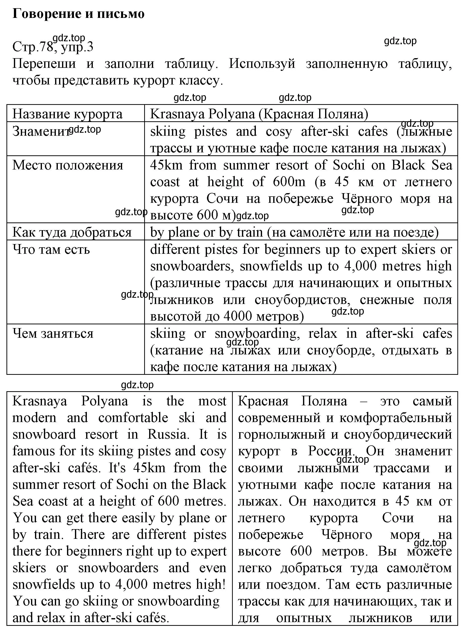 Решение номер 3 (страница 78) гдз по английскому языку 6 класс Баранова, Дули, учебник