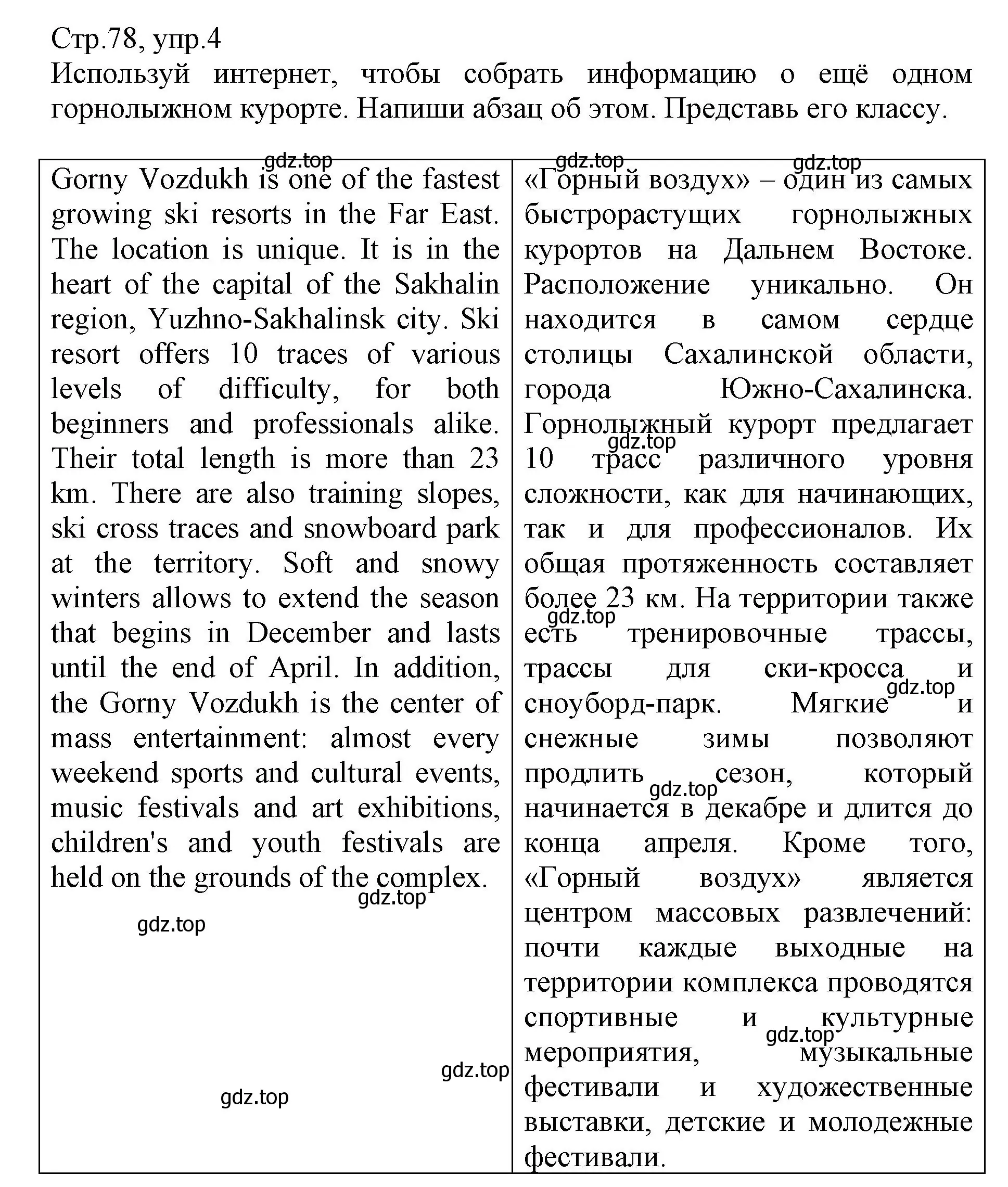 Решение номер 4 (страница 78) гдз по английскому языку 6 класс Баранова, Дули, учебник