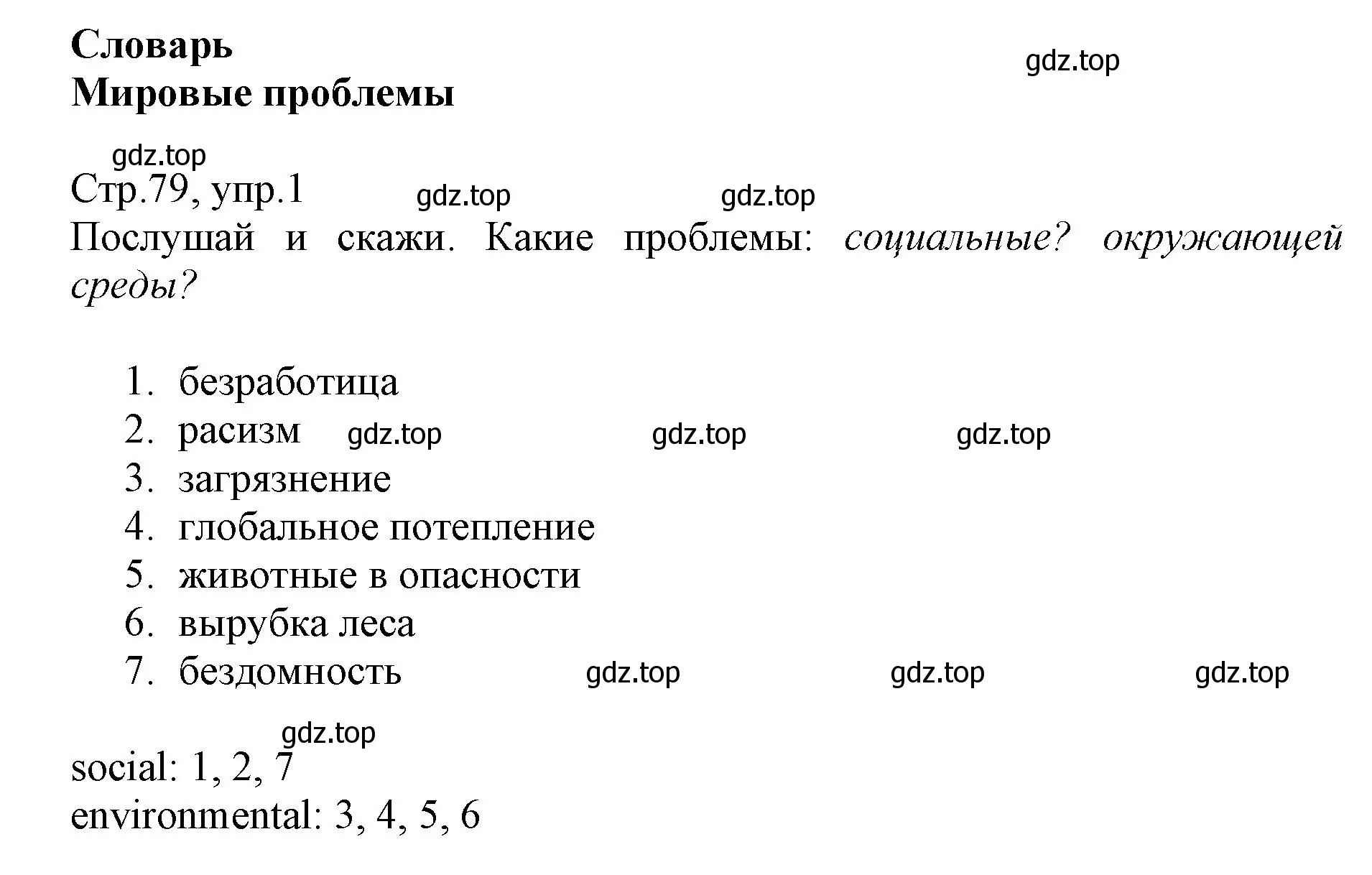 Решение номер 1 (страница 79) гдз по английскому языку 6 класс Баранова, Дули, учебник