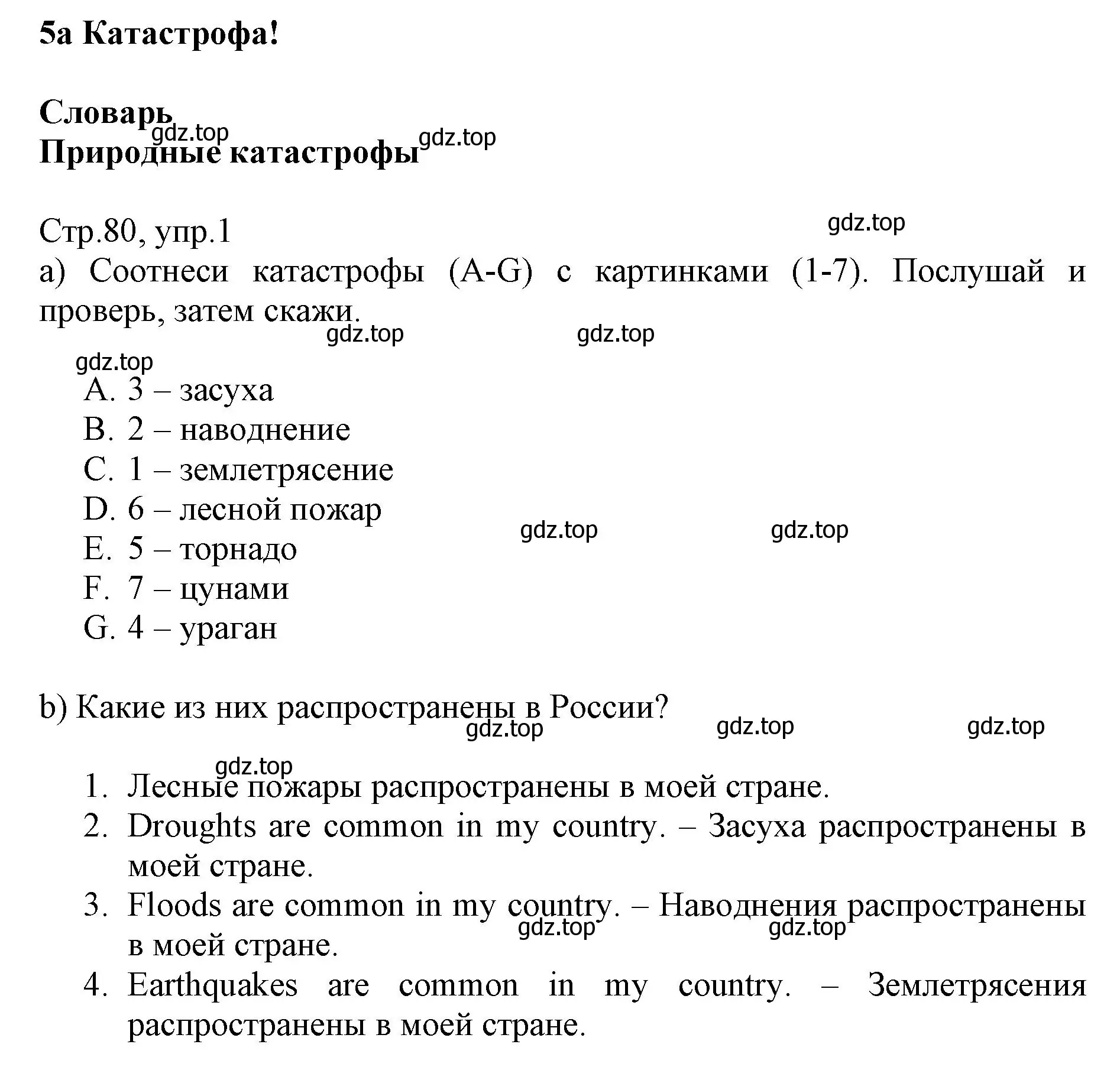 Решение номер 1 (страница 80) гдз по английскому языку 6 класс Баранова, Дули, учебник