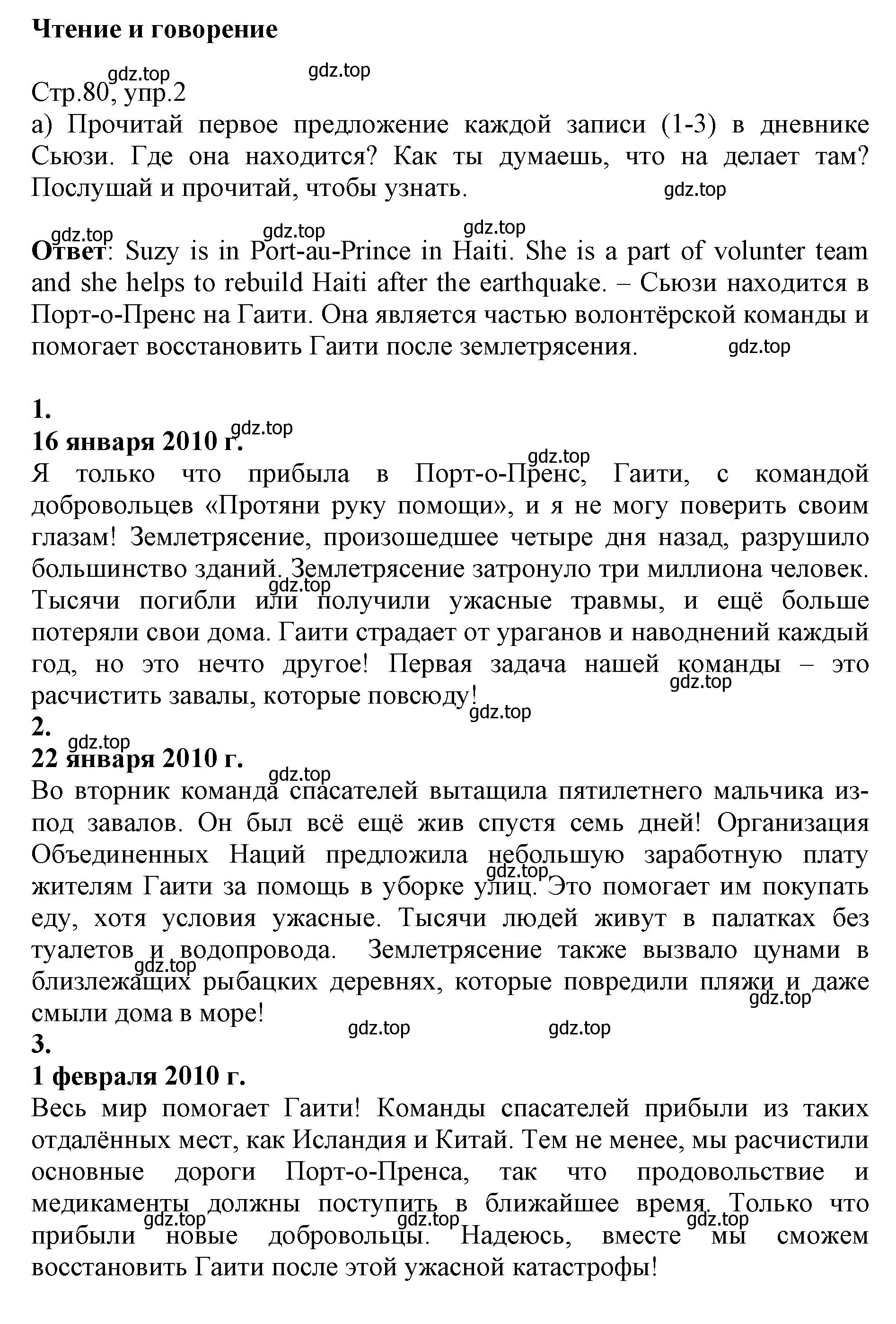 Решение номер 2 (страница 80) гдз по английскому языку 6 класс Баранова, Дули, учебник