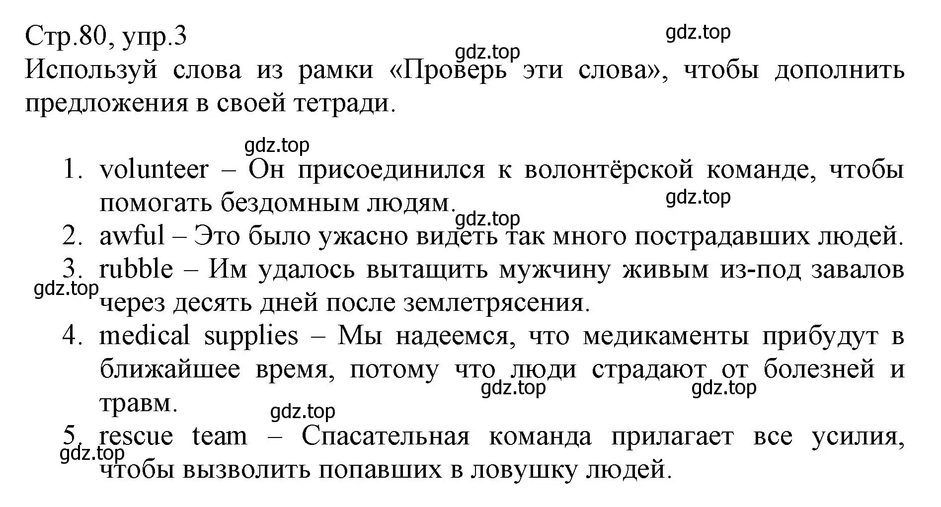 Решение номер 3 (страница 80) гдз по английскому языку 6 класс Баранова, Дули, учебник