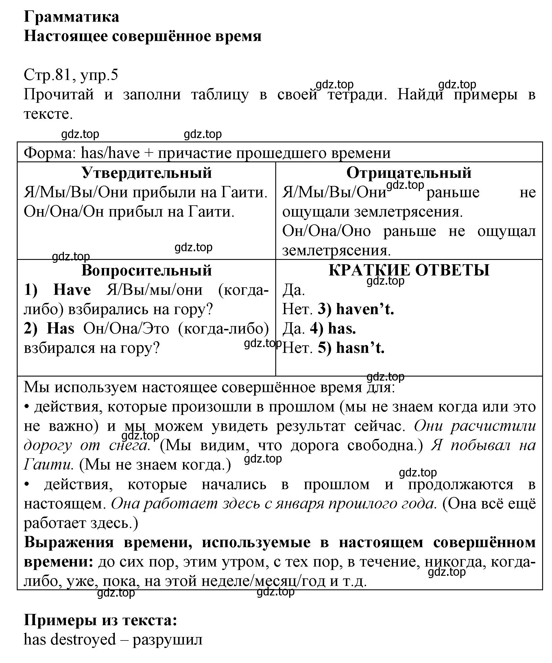 Решение номер 5 (страница 81) гдз по английскому языку 6 класс Баранова, Дули, учебник