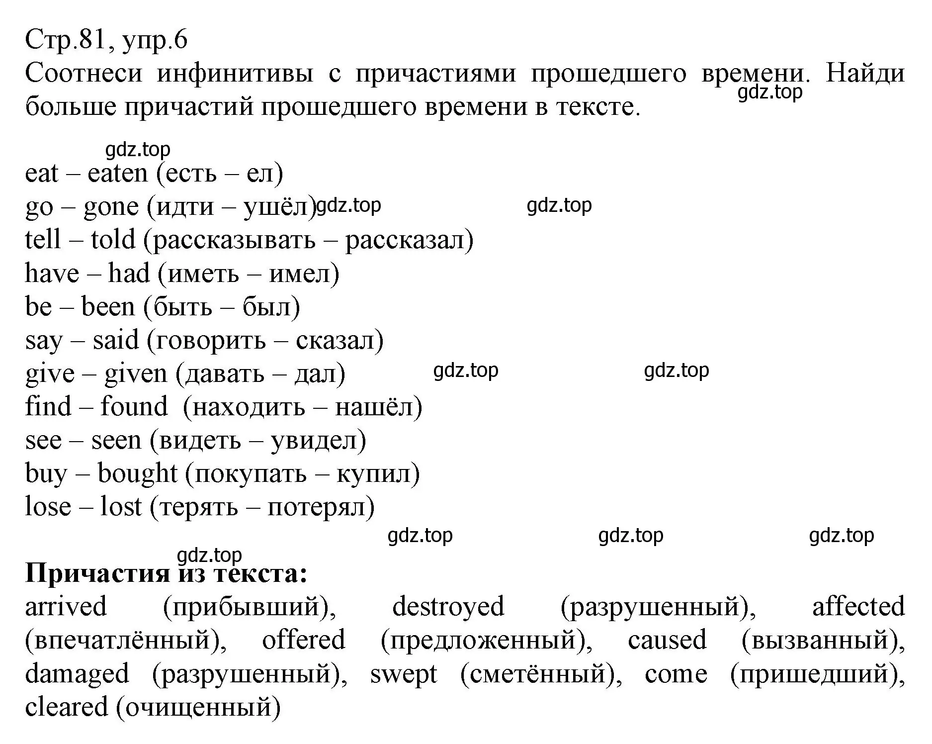 Решение номер 6 (страница 81) гдз по английскому языку 6 класс Баранова, Дули, учебник