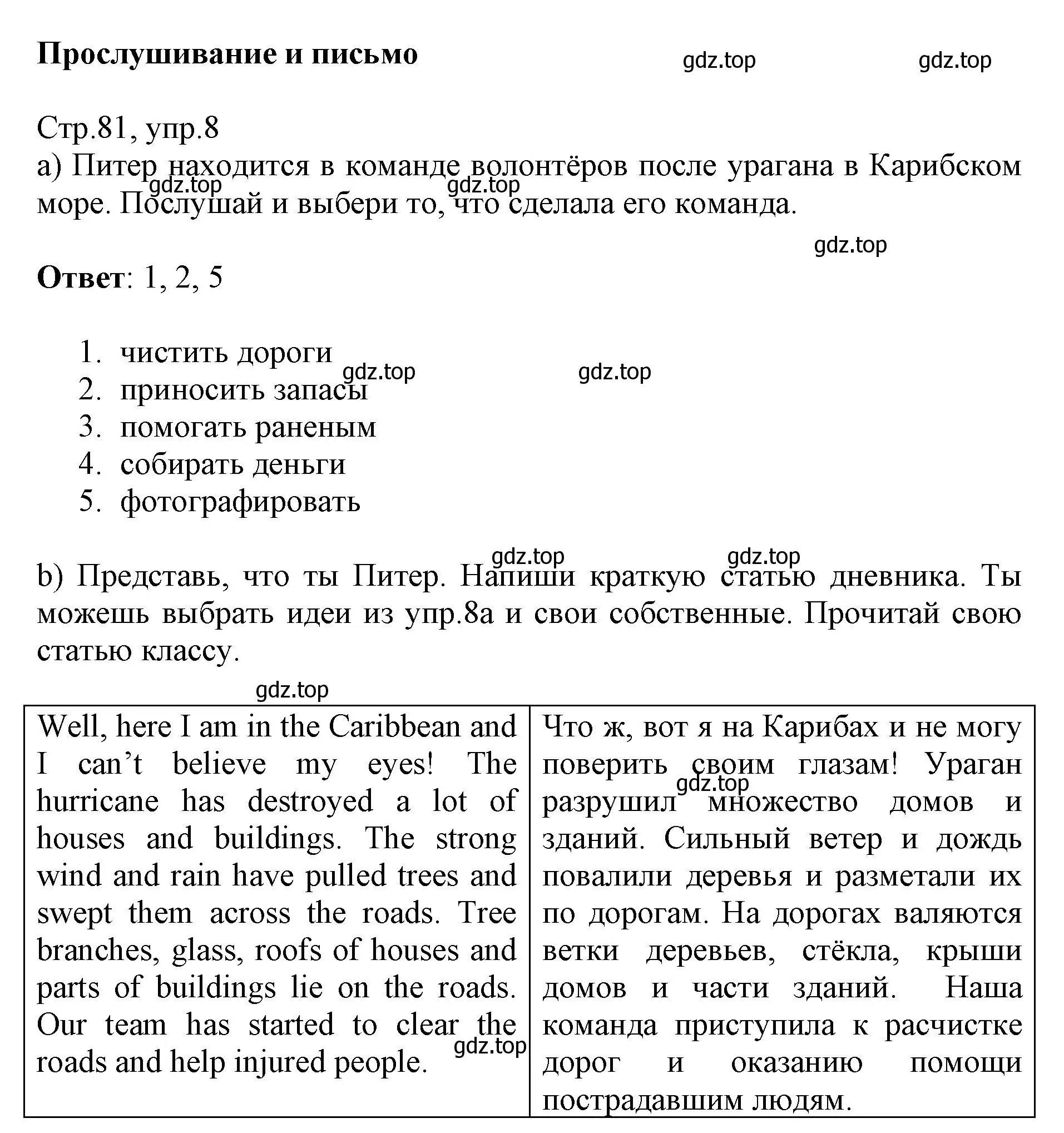 Решение номер 8 (страница 81) гдз по английскому языку 6 класс Баранова, Дули, учебник