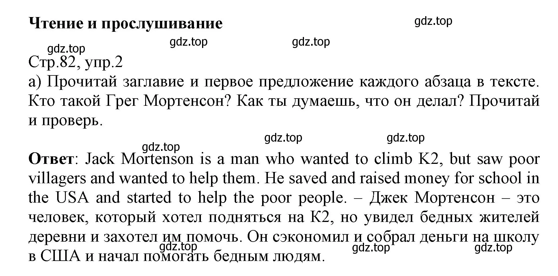 Решение номер 2 (страница 82) гдз по английскому языку 6 класс Баранова, Дули, учебник