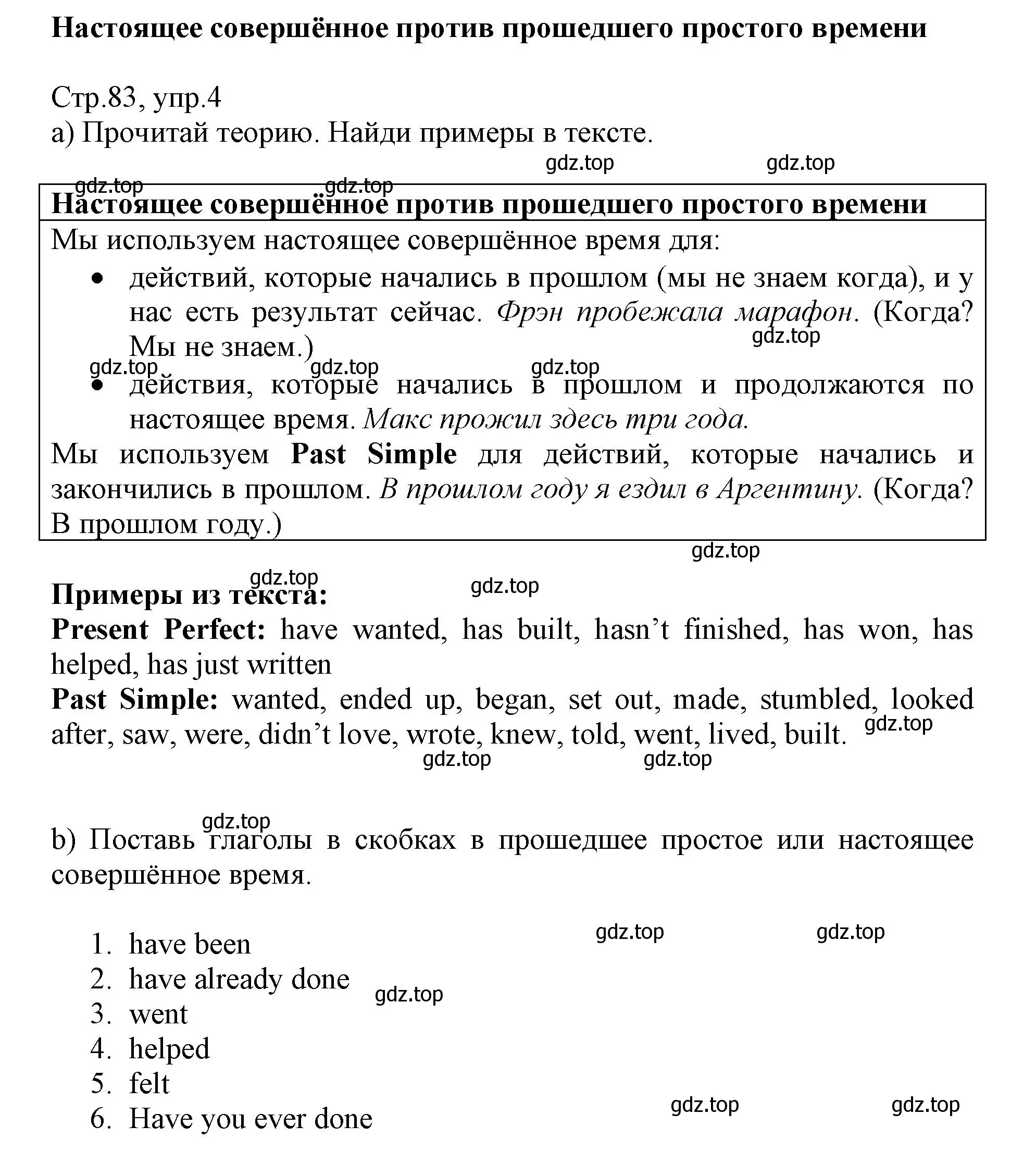 Решение номер 4 (страница 83) гдз по английскому языку 6 класс Баранова, Дули, учебник