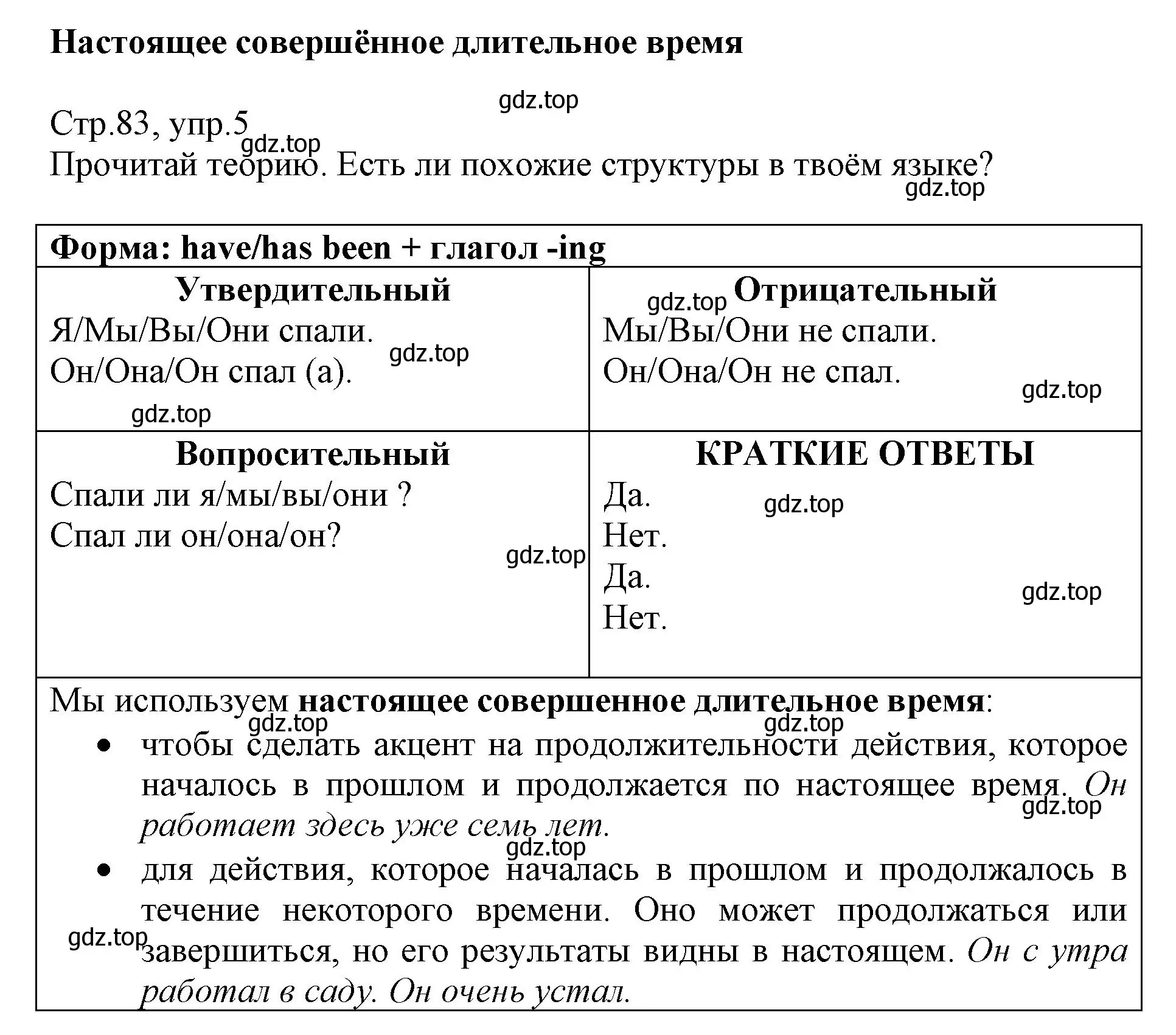 Решение номер 5 (страница 83) гдз по английскому языку 6 класс Баранова, Дули, учебник