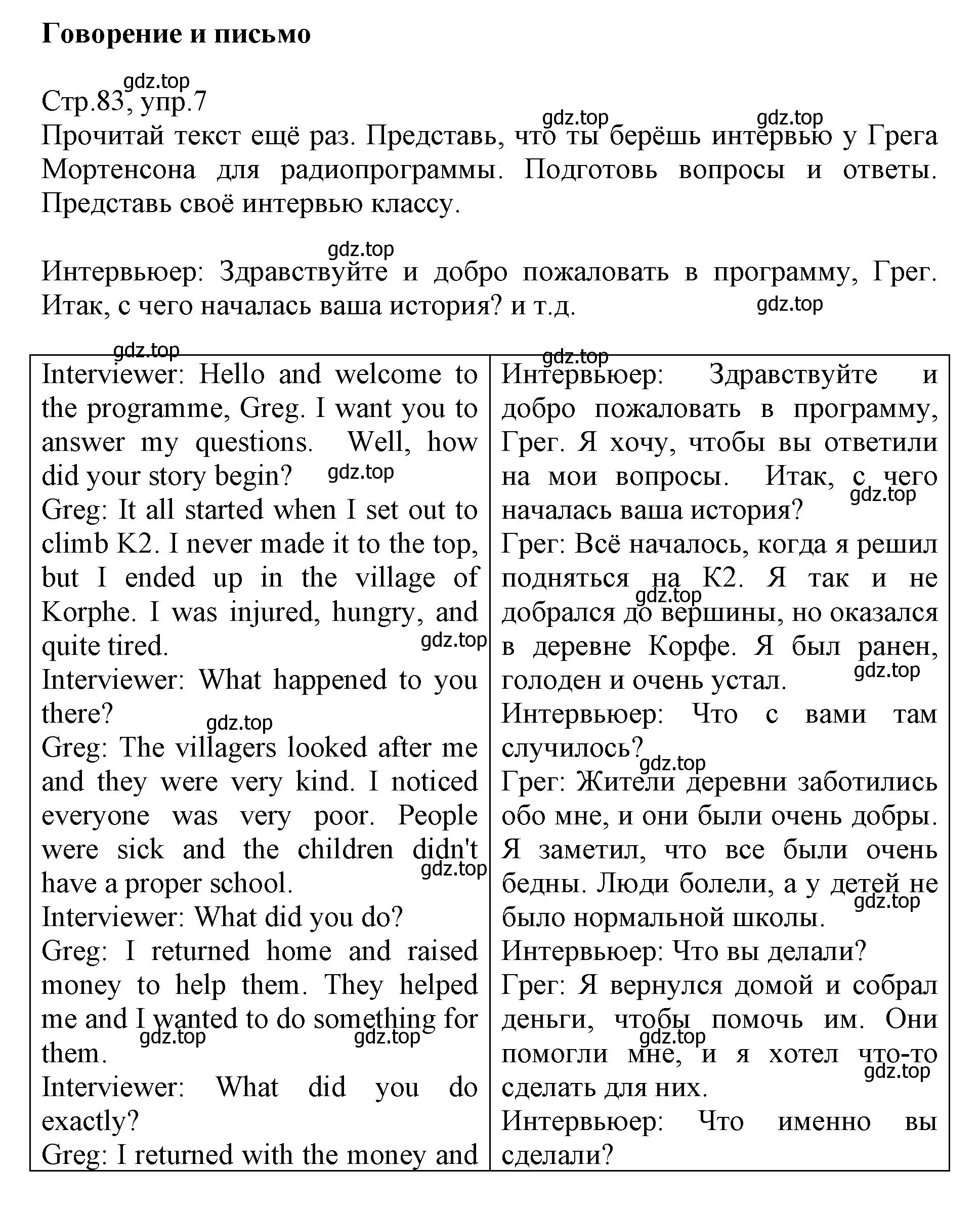 Решение номер 7 (страница 83) гдз по английскому языку 6 класс Баранова, Дули, учебник