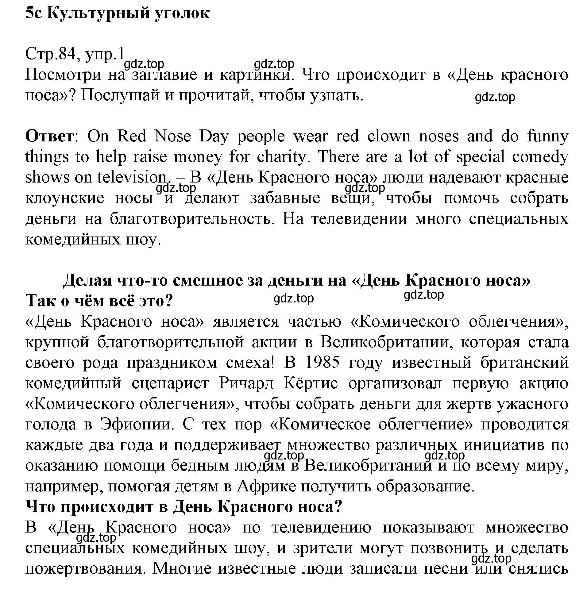 Решение номер 1 (страница 84) гдз по английскому языку 6 класс Баранова, Дули, учебник