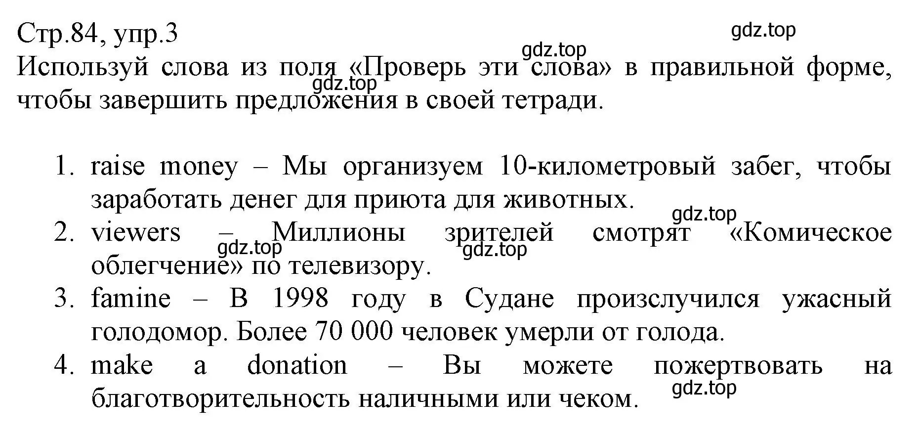 Решение номер 3 (страница 84) гдз по английскому языку 6 класс Баранова, Дули, учебник