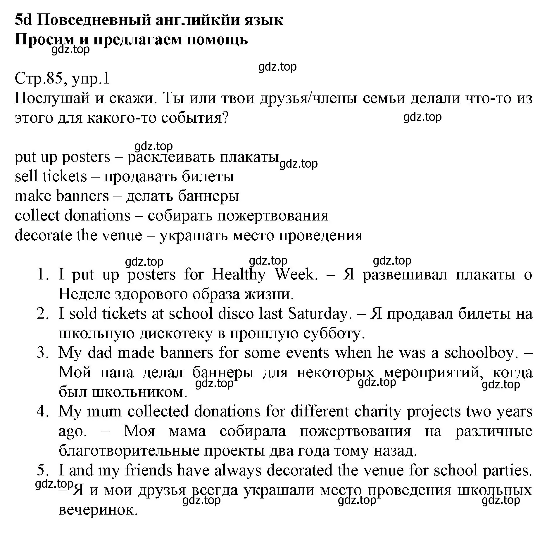 Решение номер 1 (страница 85) гдз по английскому языку 6 класс Баранова, Дули, учебник