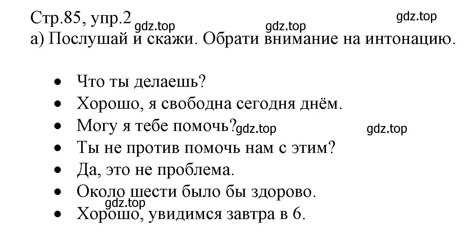 Решение номер 2 (страница 85) гдз по английскому языку 6 класс Баранова, Дули, учебник