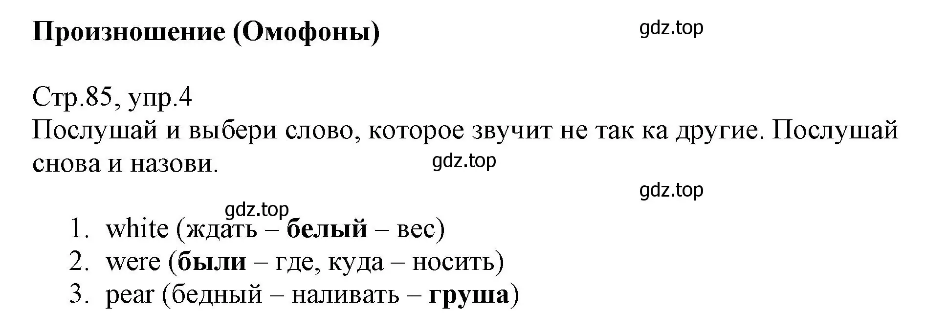 Решение номер 4 (страница 85) гдз по английскому языку 6 класс Баранова, Дули, учебник