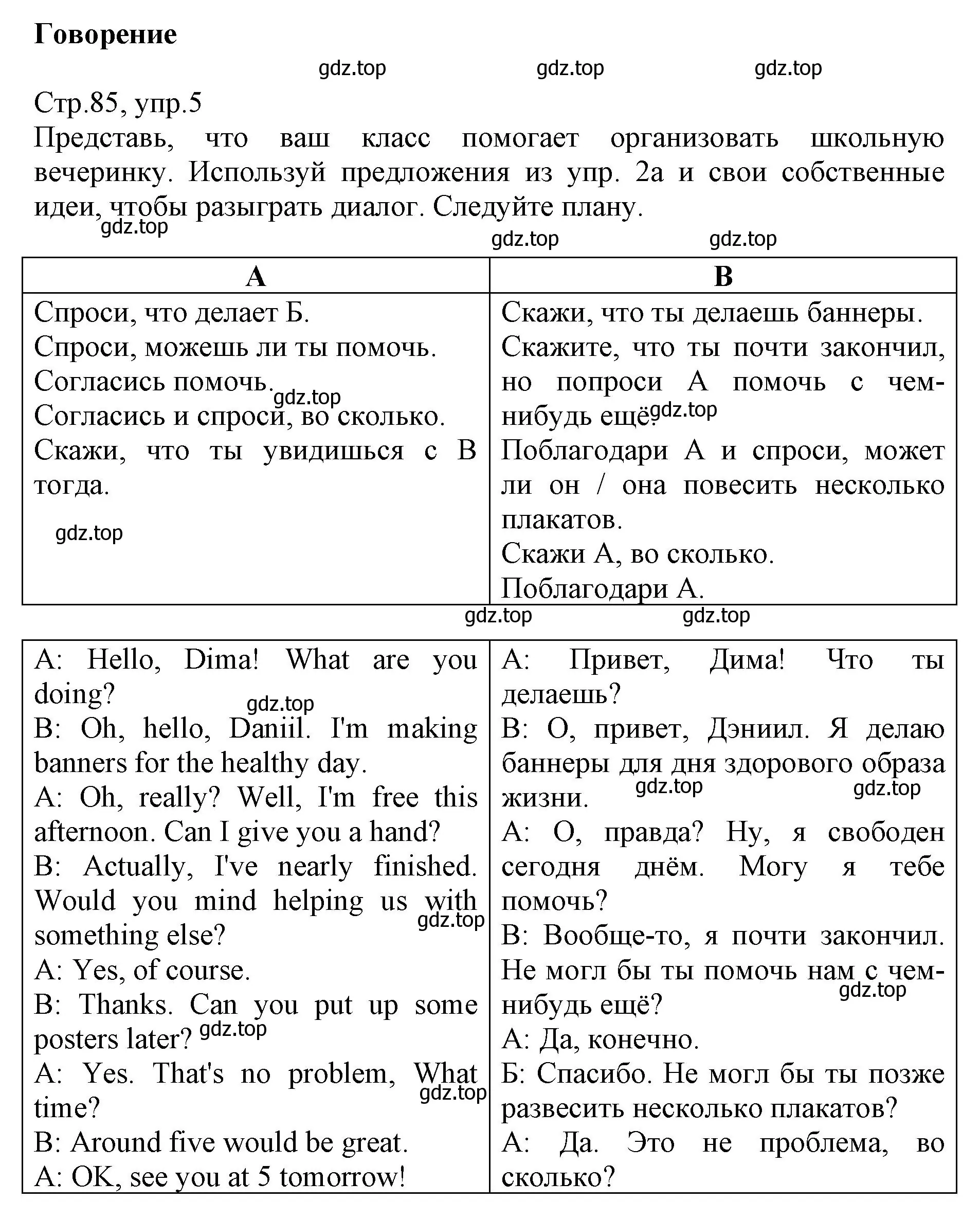 Решение номер 5 (страница 85) гдз по английскому языку 6 класс Баранова, Дули, учебник