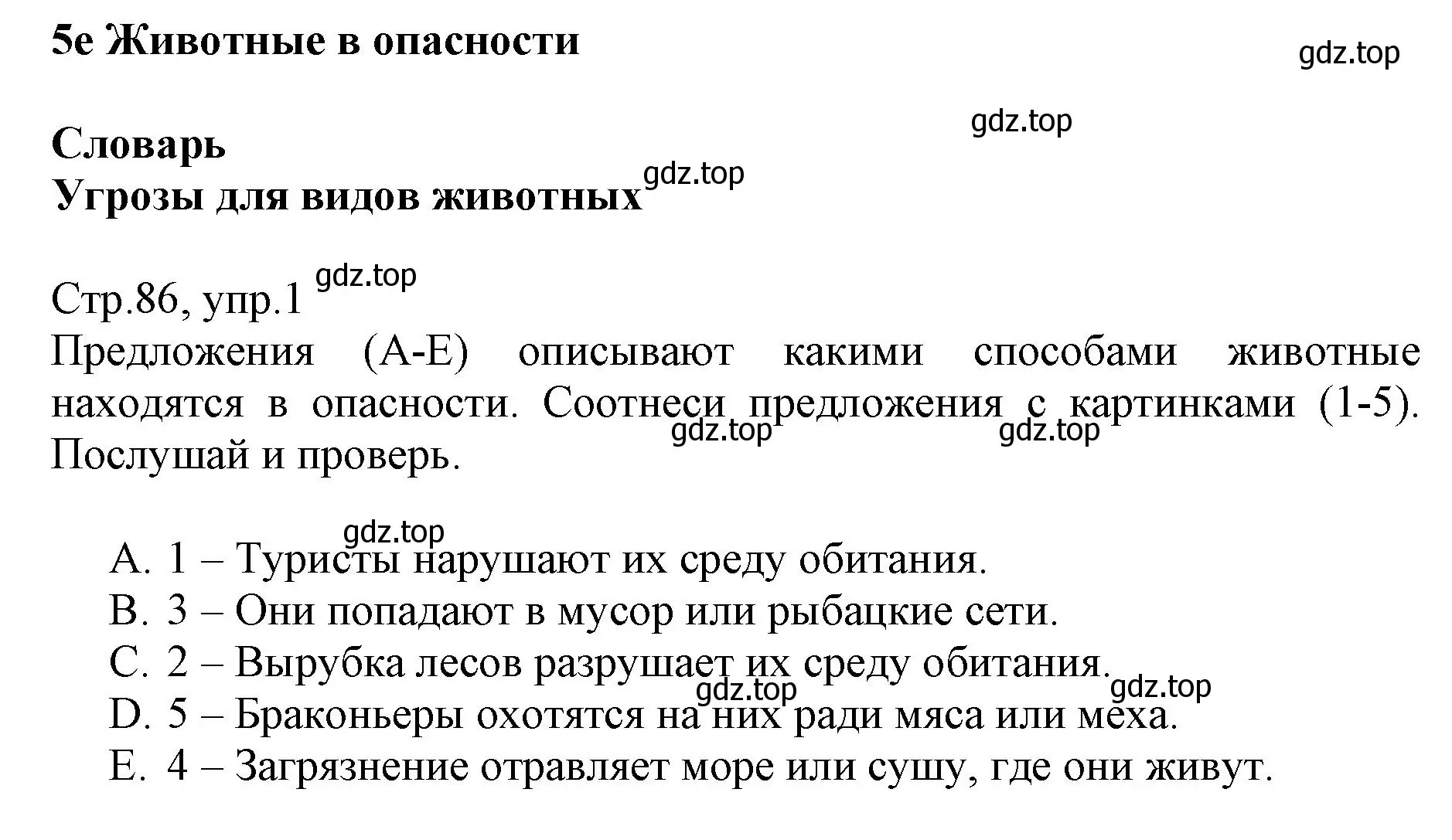 Решение номер 1 (страница 86) гдз по английскому языку 6 класс Баранова, Дули, учебник