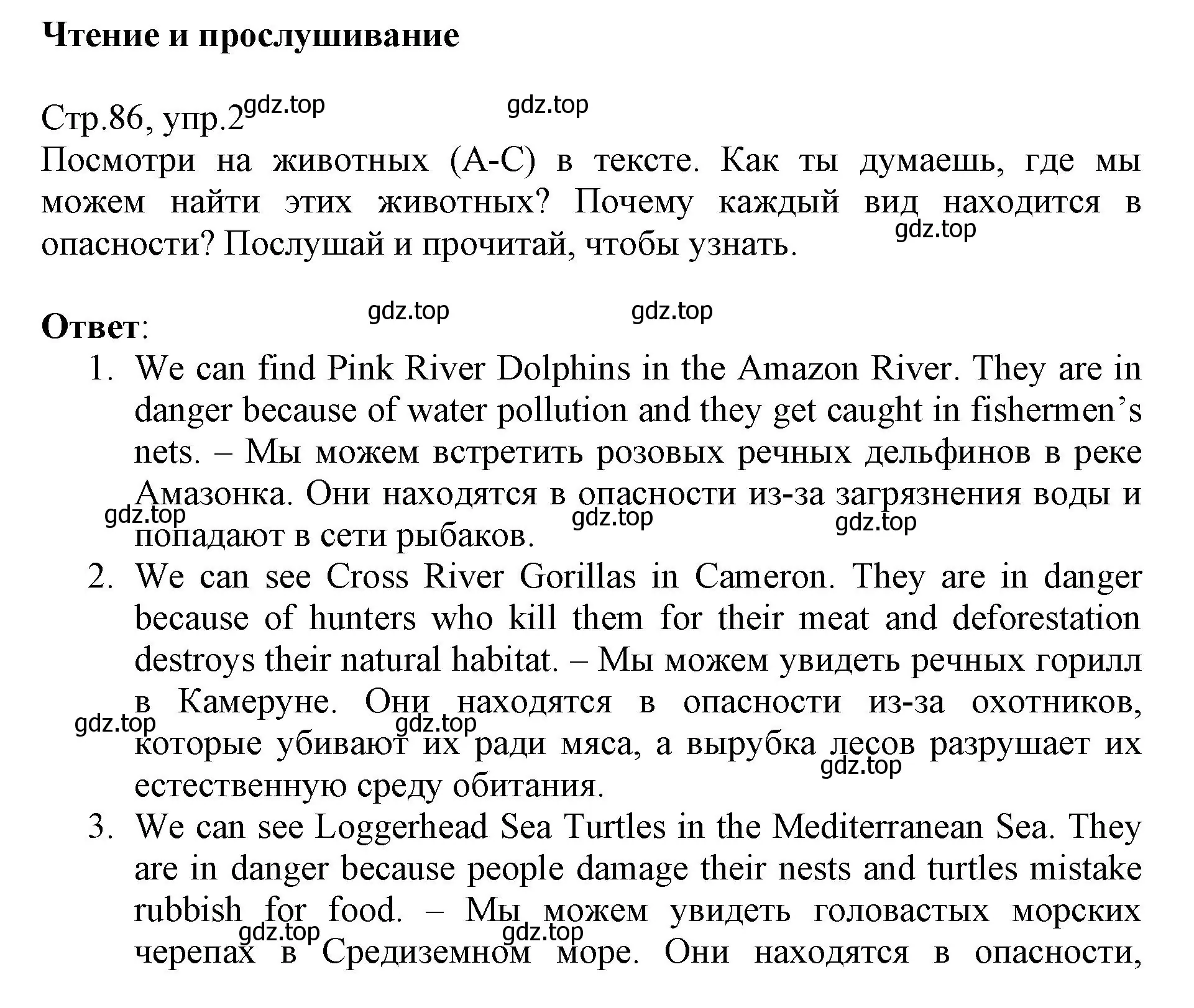 Решение номер 2 (страница 86) гдз по английскому языку 6 класс Баранова, Дули, учебник