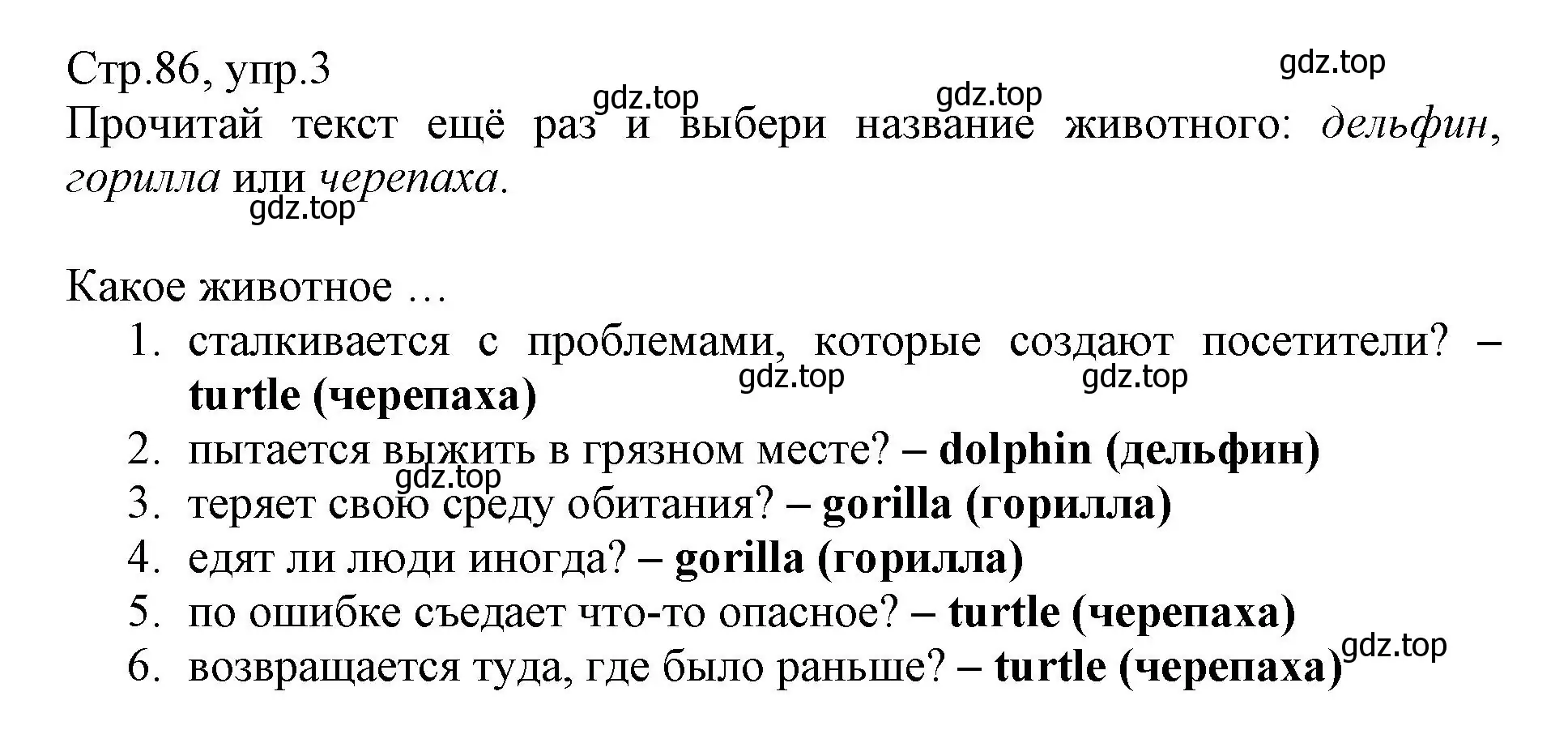 Решение номер 3 (страница 86) гдз по английскому языку 6 класс Баранова, Дули, учебник