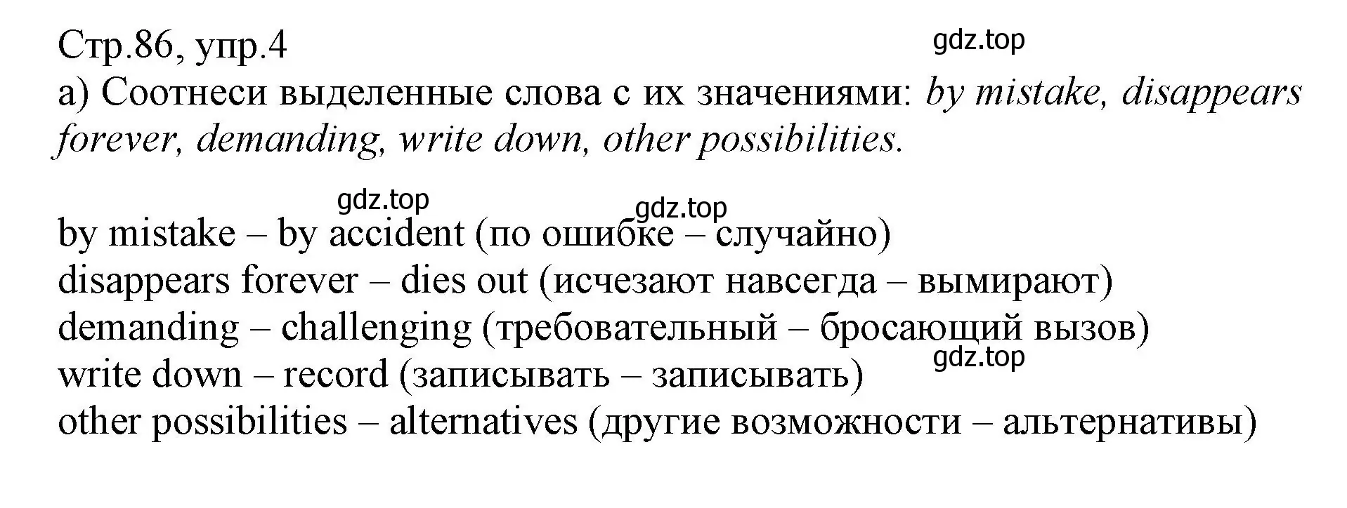 Решение номер 4 (страница 86) гдз по английскому языку 6 класс Баранова, Дули, учебник