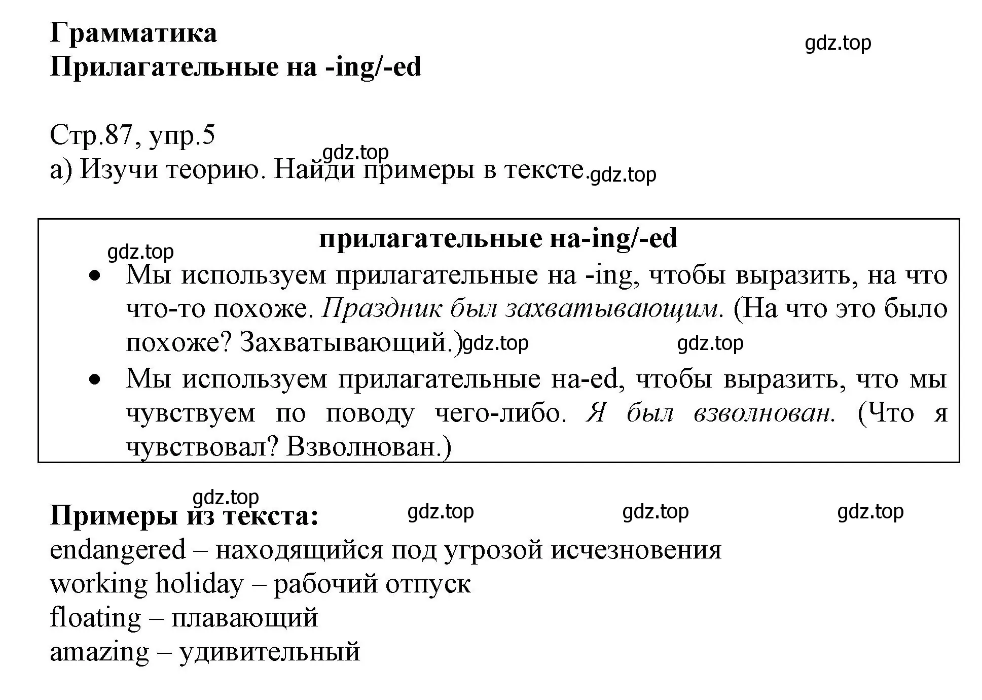 Решение номер 5 (страница 87) гдз по английскому языку 6 класс Баранова, Дули, учебник