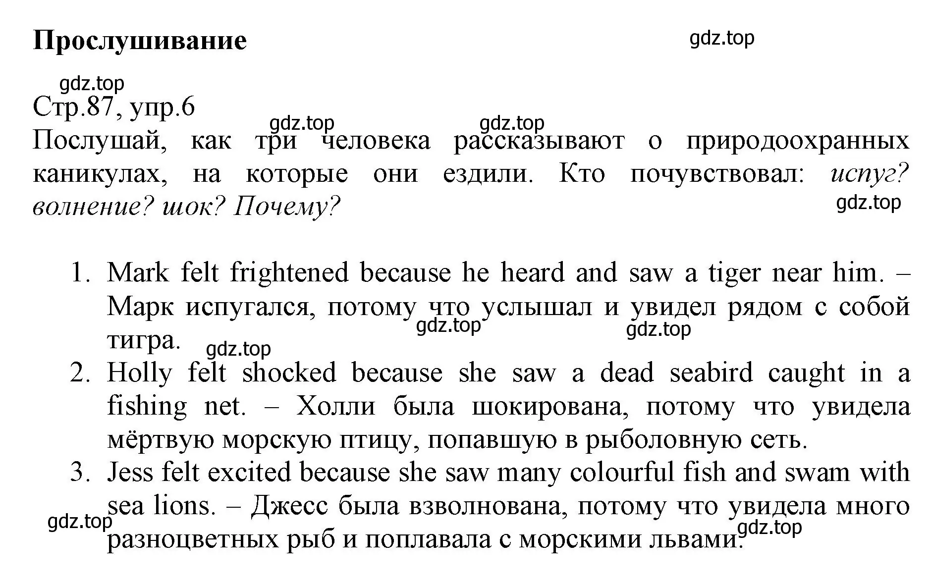 Решение номер 6 (страница 87) гдз по английскому языку 6 класс Баранова, Дули, учебник