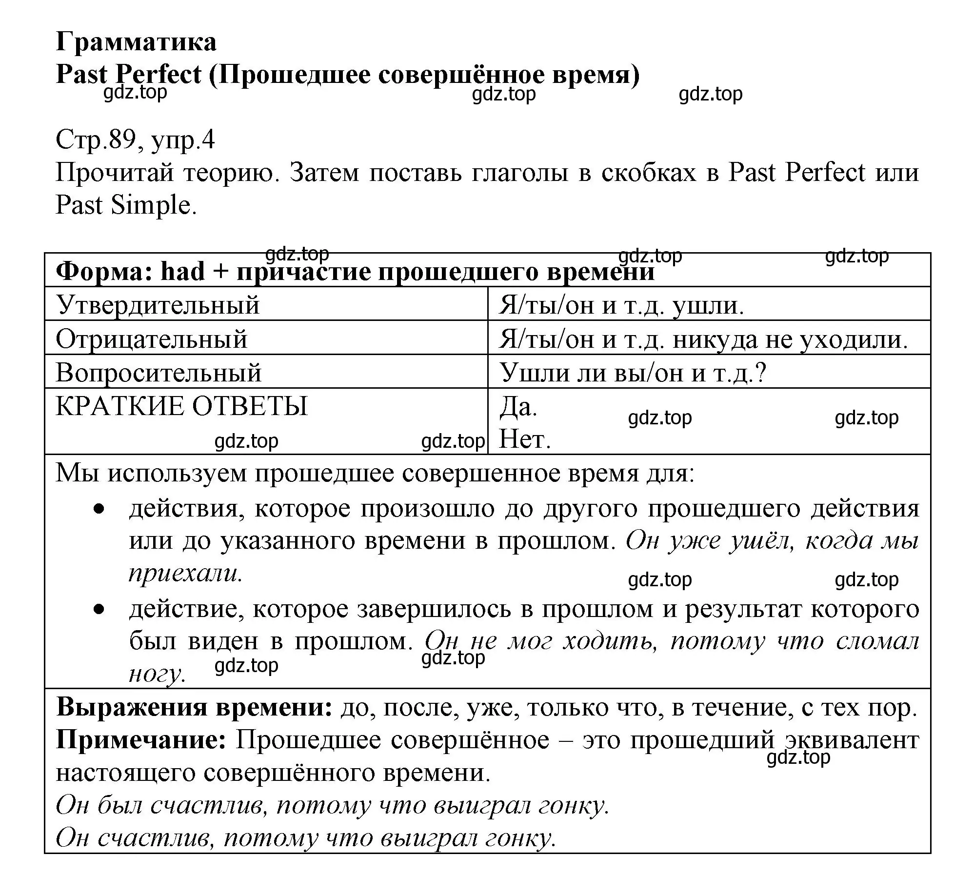 Решение номер 4 (страница 89) гдз по английскому языку 6 класс Баранова, Дули, учебник