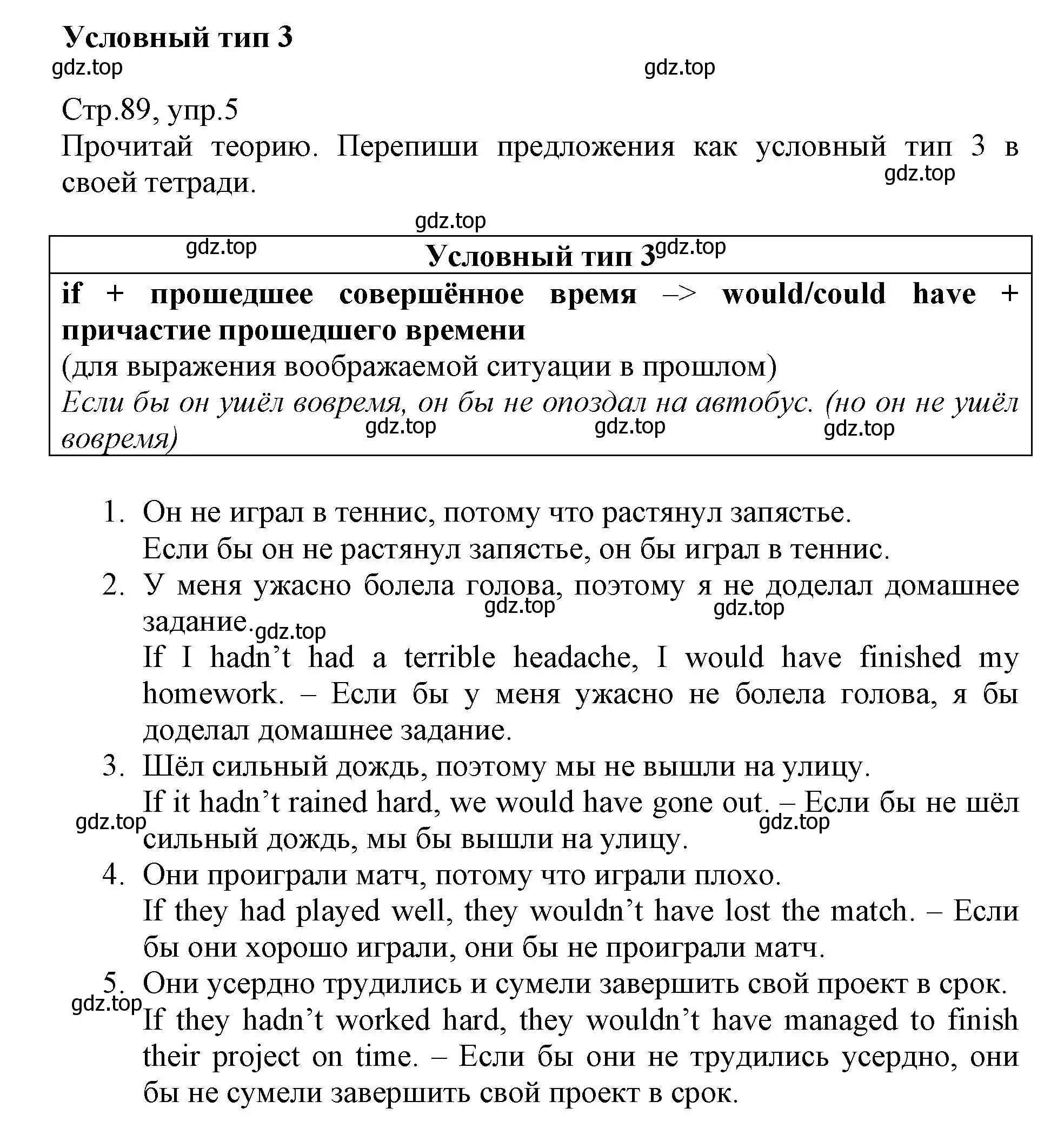 Решение номер 5 (страница 89) гдз по английскому языку 6 класс Баранова, Дули, учебник