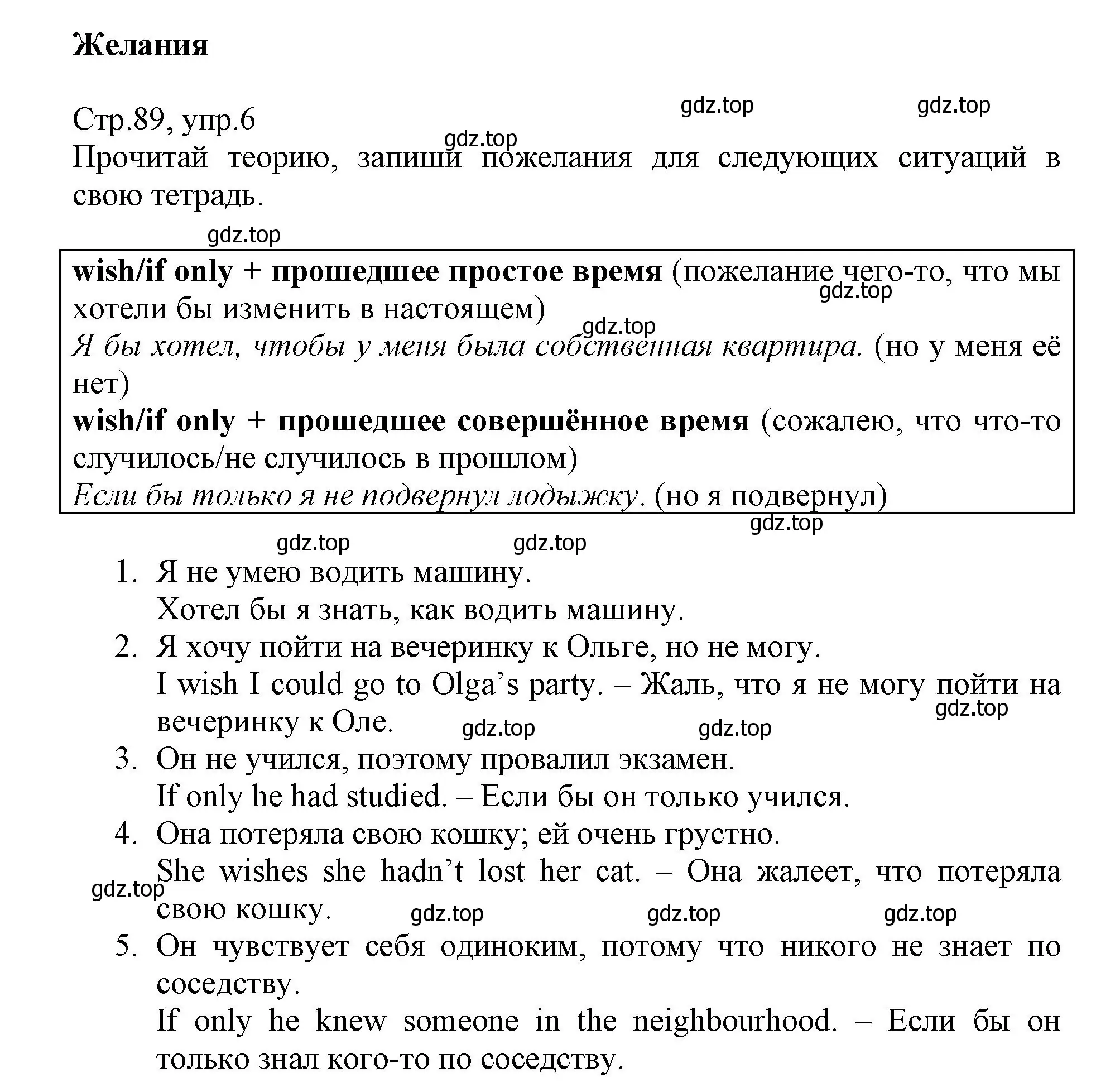 Решение номер 6 (страница 89) гдз по английскому языку 6 класс Баранова, Дули, учебник