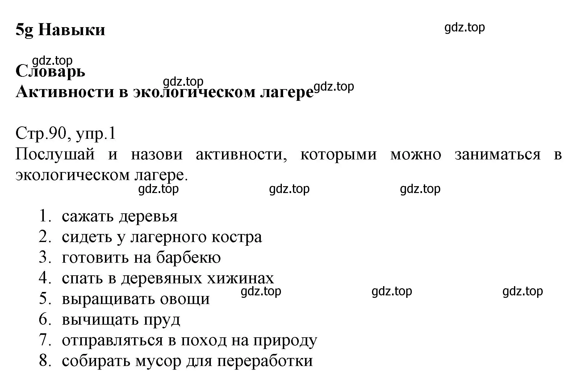 Решение номер 1 (страница 90) гдз по английскому языку 6 класс Баранова, Дули, учебник