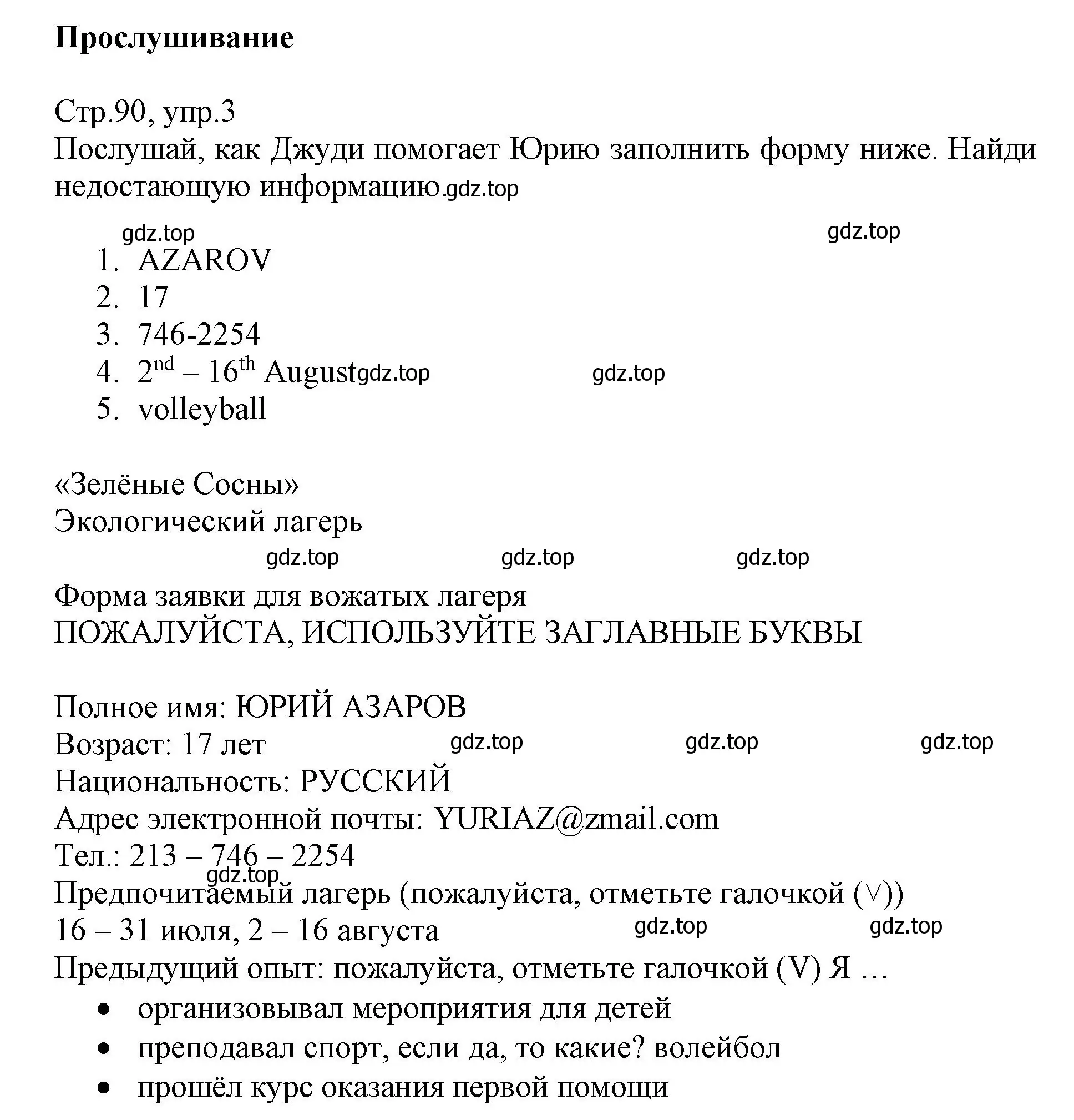 Решение номер 3 (страница 90) гдз по английскому языку 6 класс Баранова, Дули, учебник