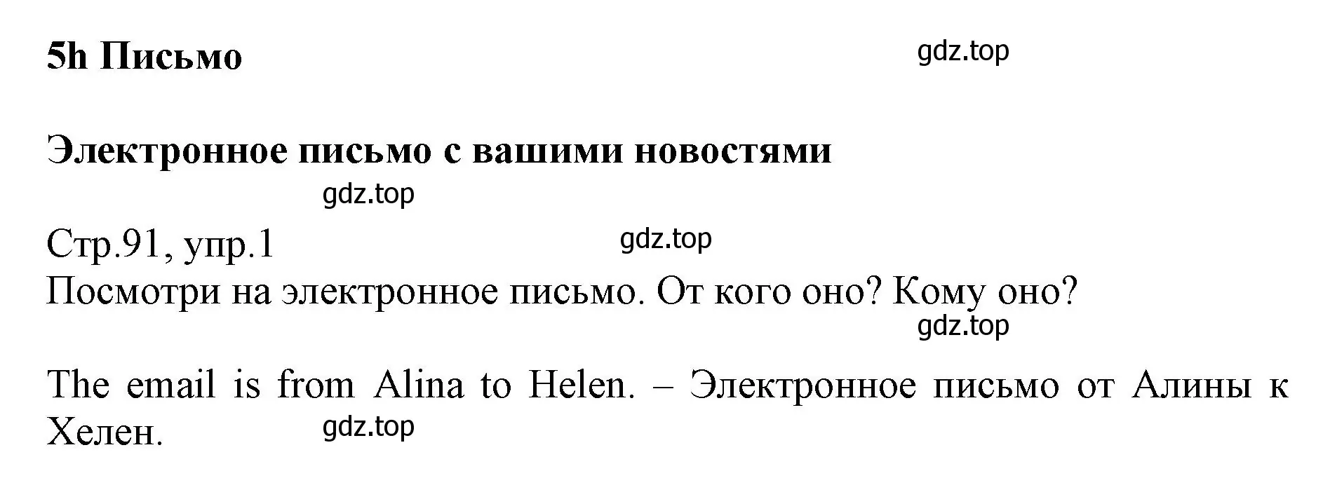 Решение номер 1 (страница 91) гдз по английскому языку 6 класс Баранова, Дули, учебник