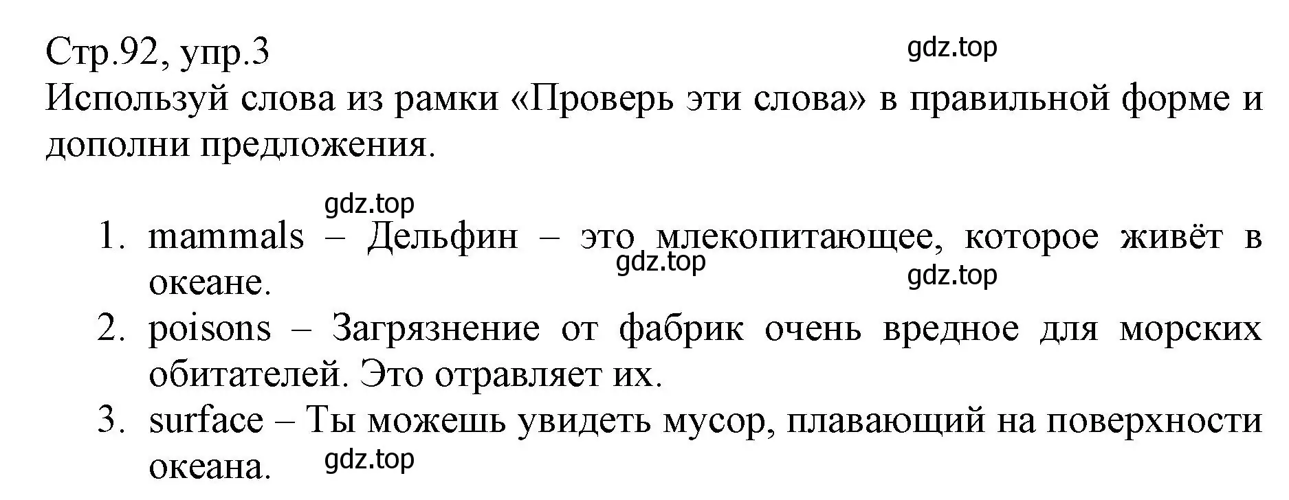 Решение номер 3 (страница 92) гдз по английскому языку 6 класс Баранова, Дули, учебник