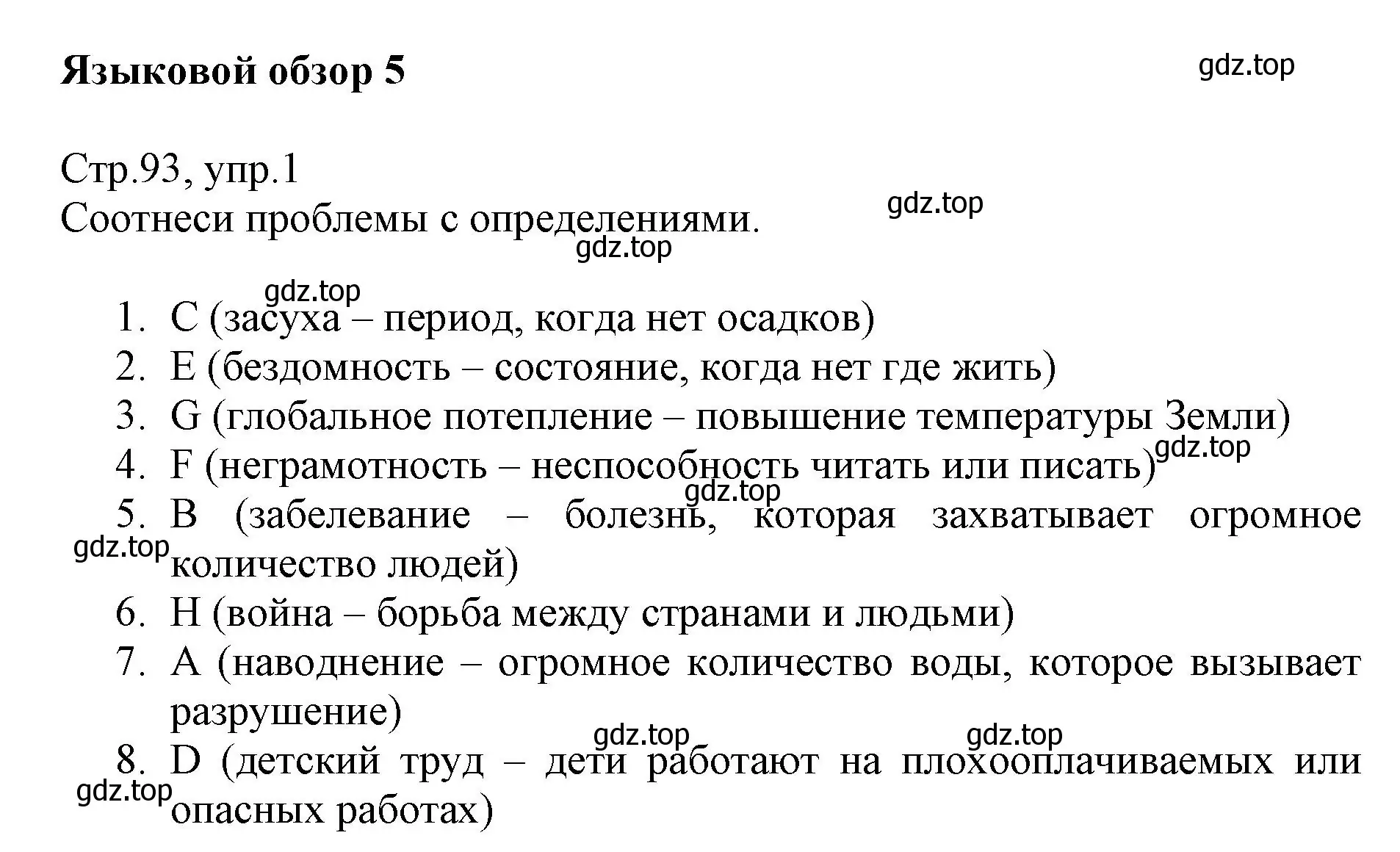 Решение номер 1 (страница 93) гдз по английскому языку 6 класс Баранова, Дули, учебник