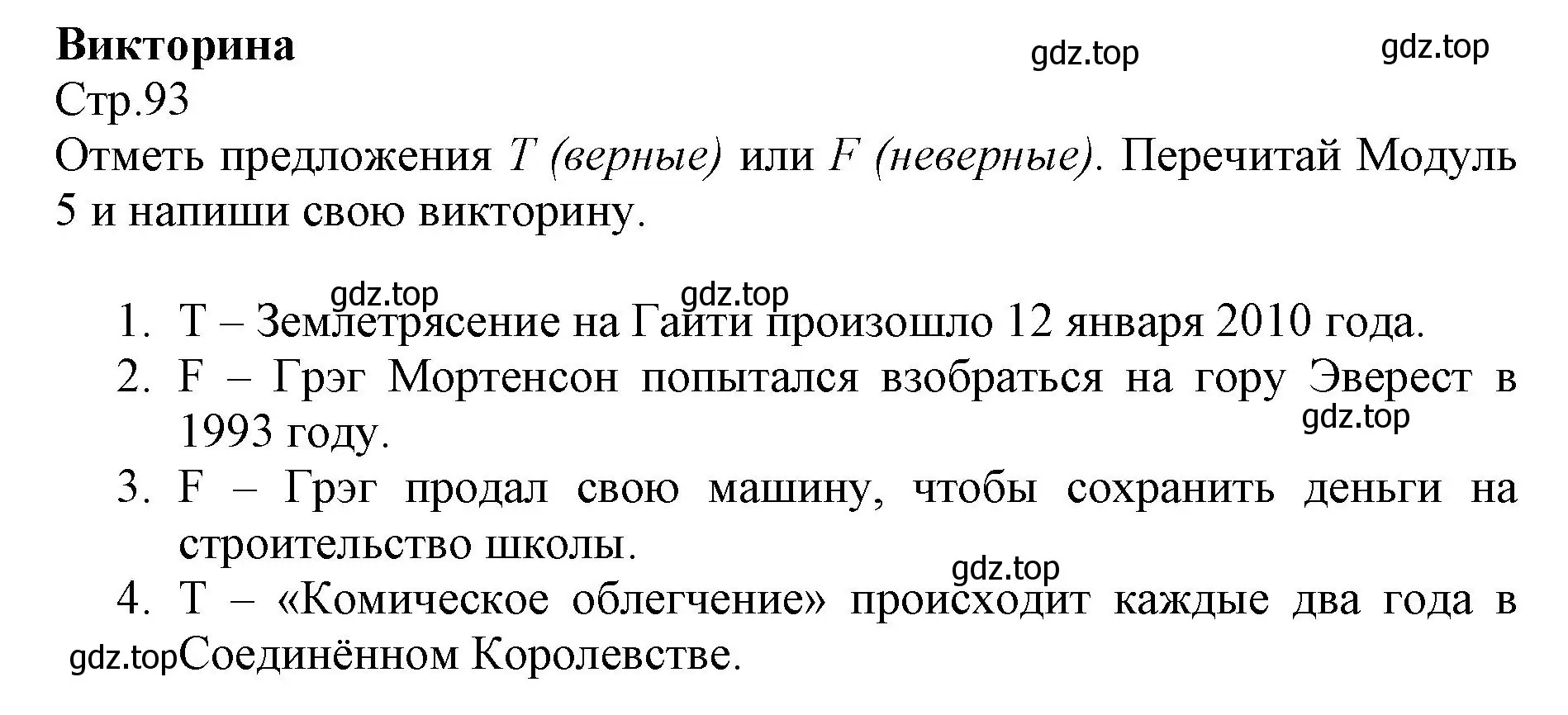 Решение  Quiz (страница 93) гдз по английскому языку 6 класс Баранова, Дули, учебник