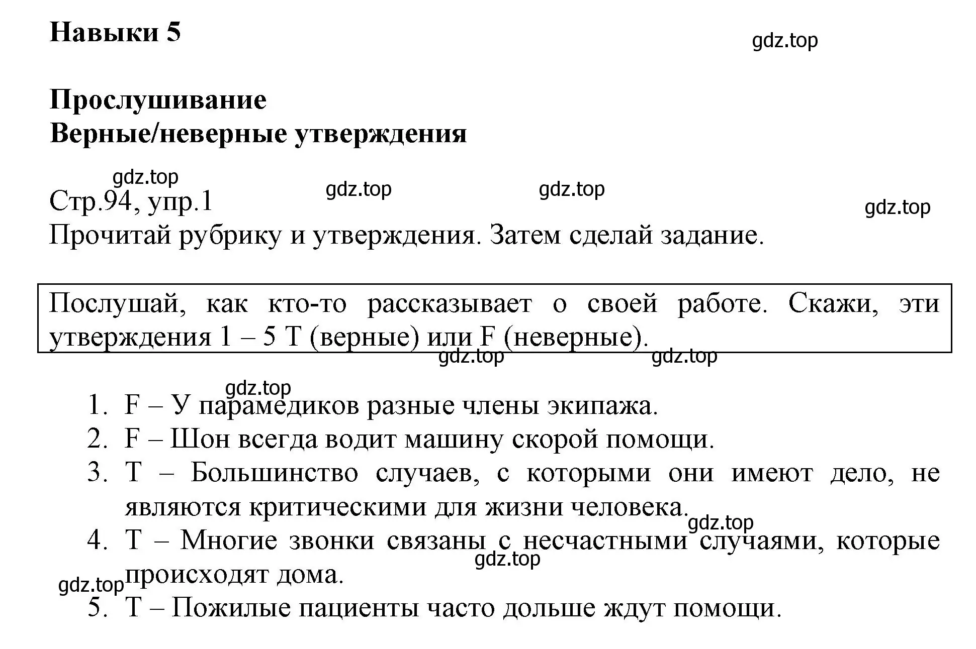 Решение номер 1 (страница 94) гдз по английскому языку 6 класс Баранова, Дули, учебник