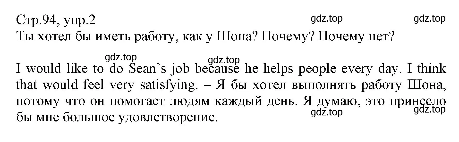 Решение номер 2 (страница 94) гдз по английскому языку 6 класс Баранова, Дули, учебник